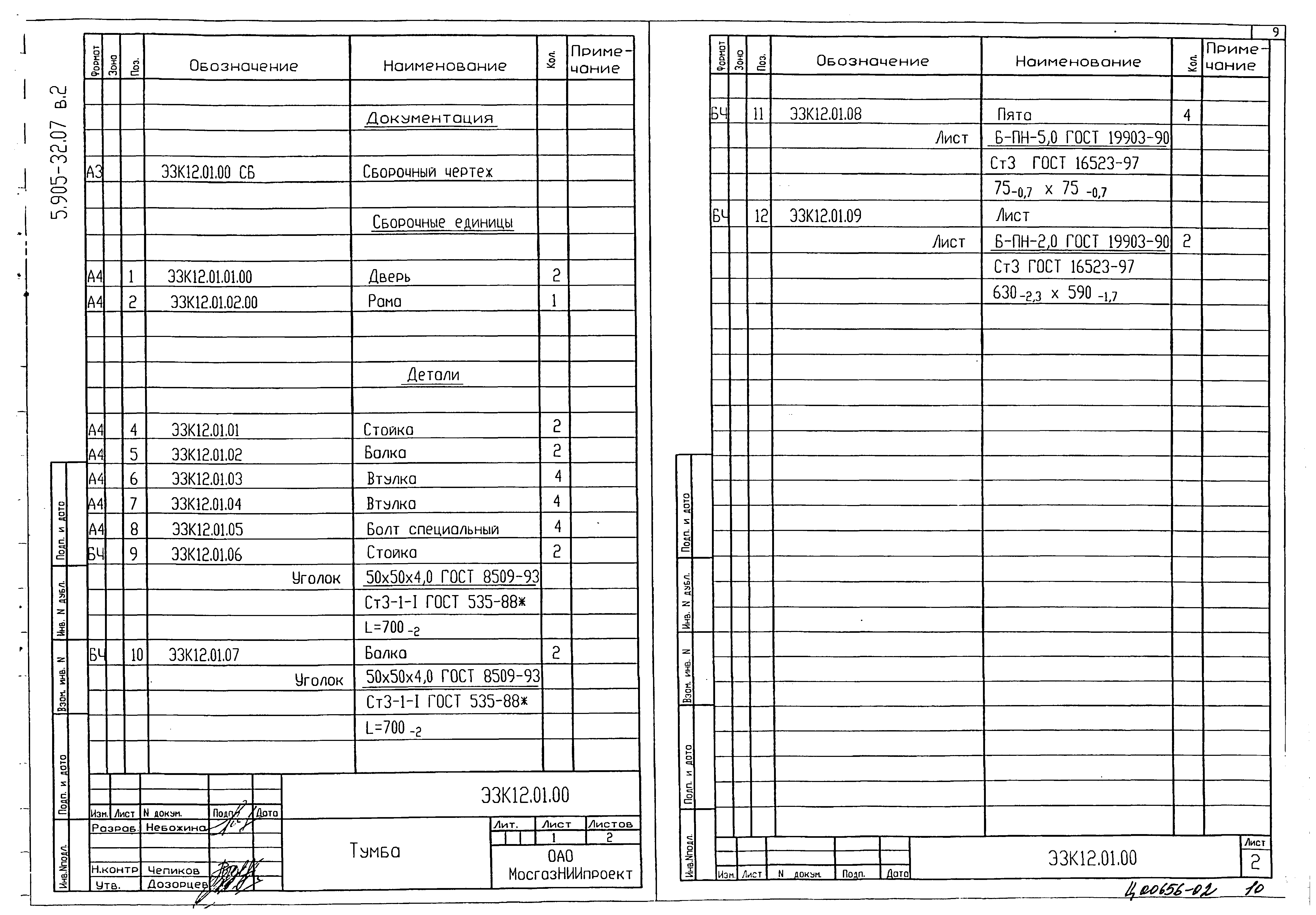 Серия 5.905-32.07