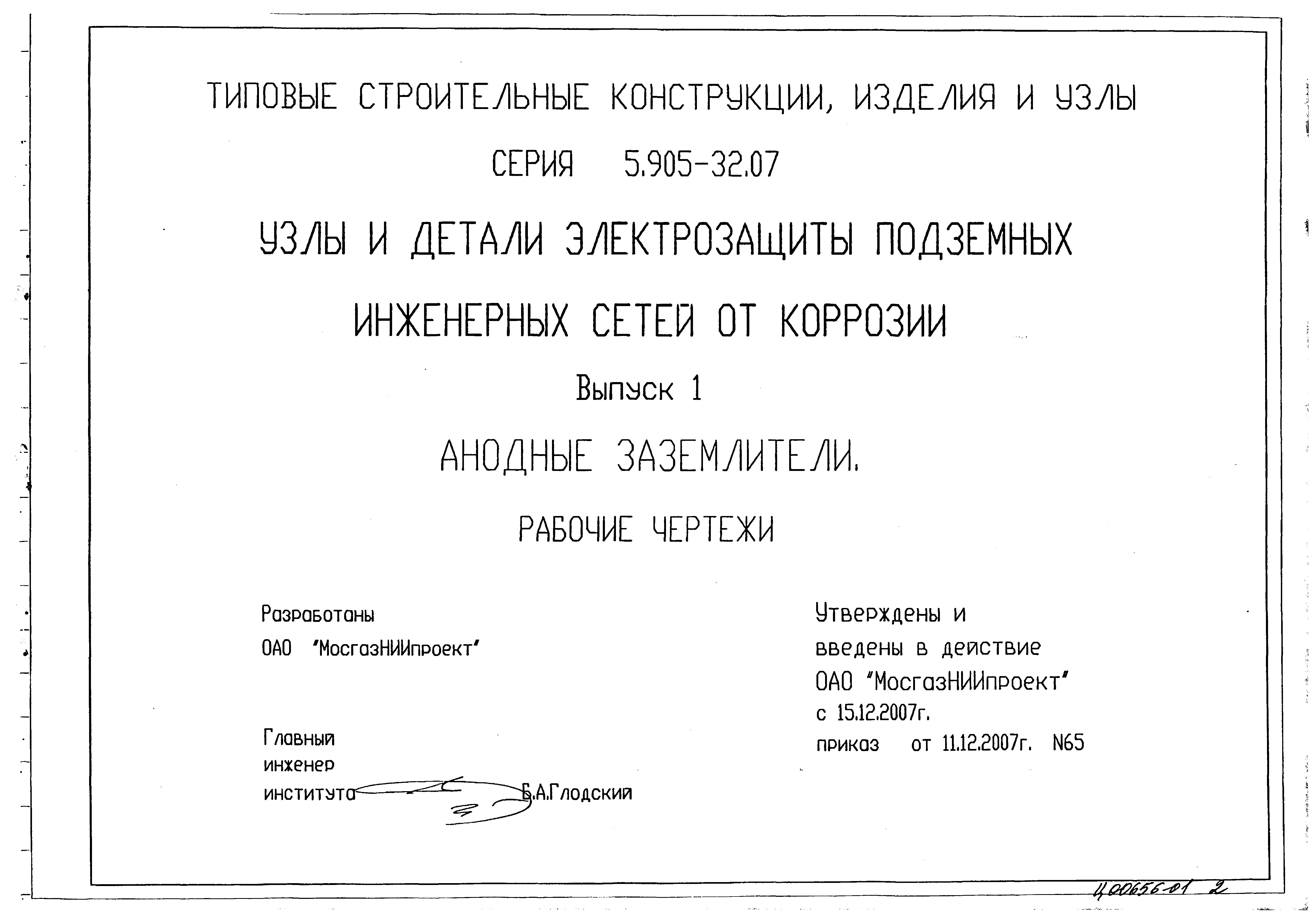 Серия 5.905-32.07