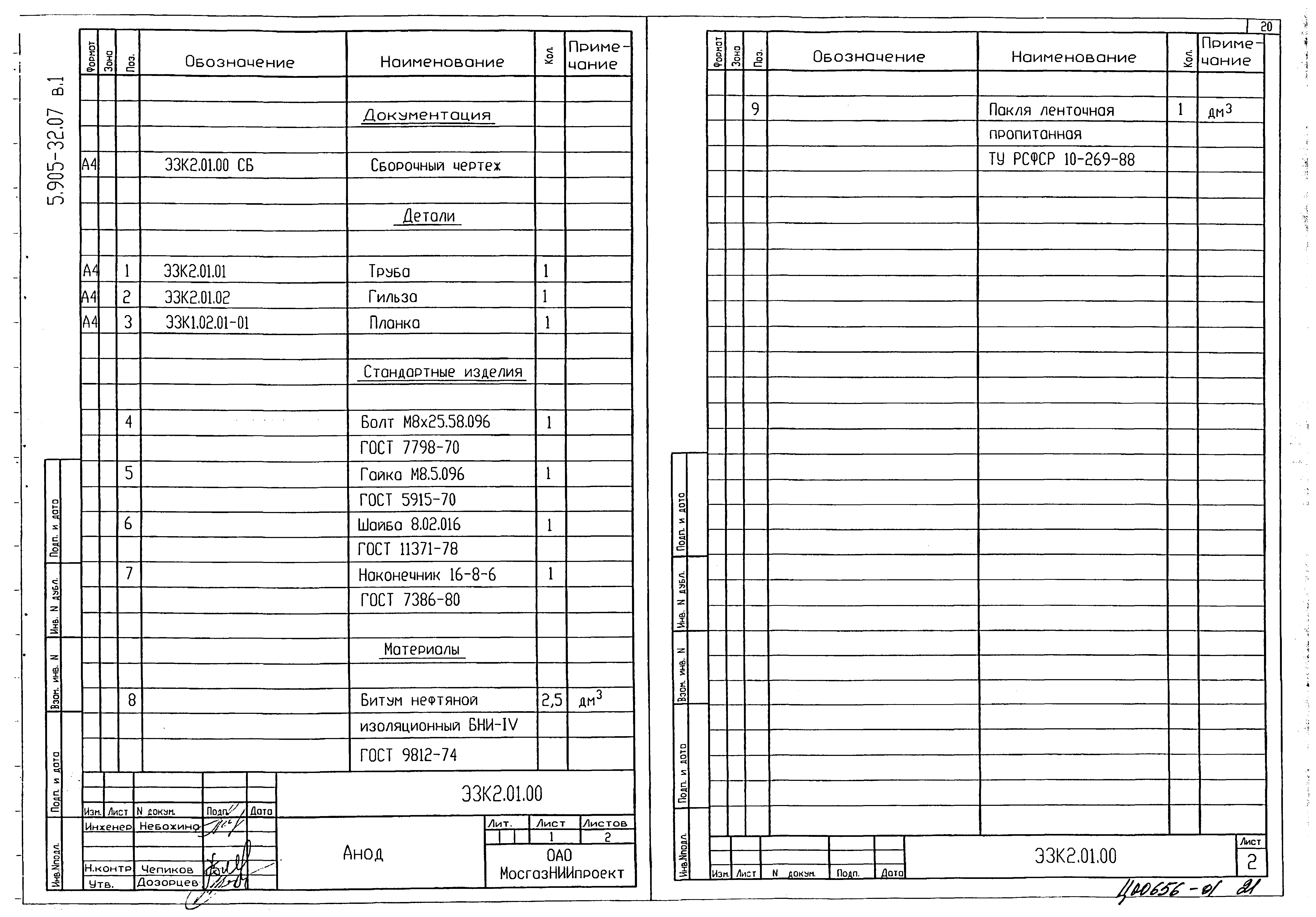 Серия 5.905-32.07