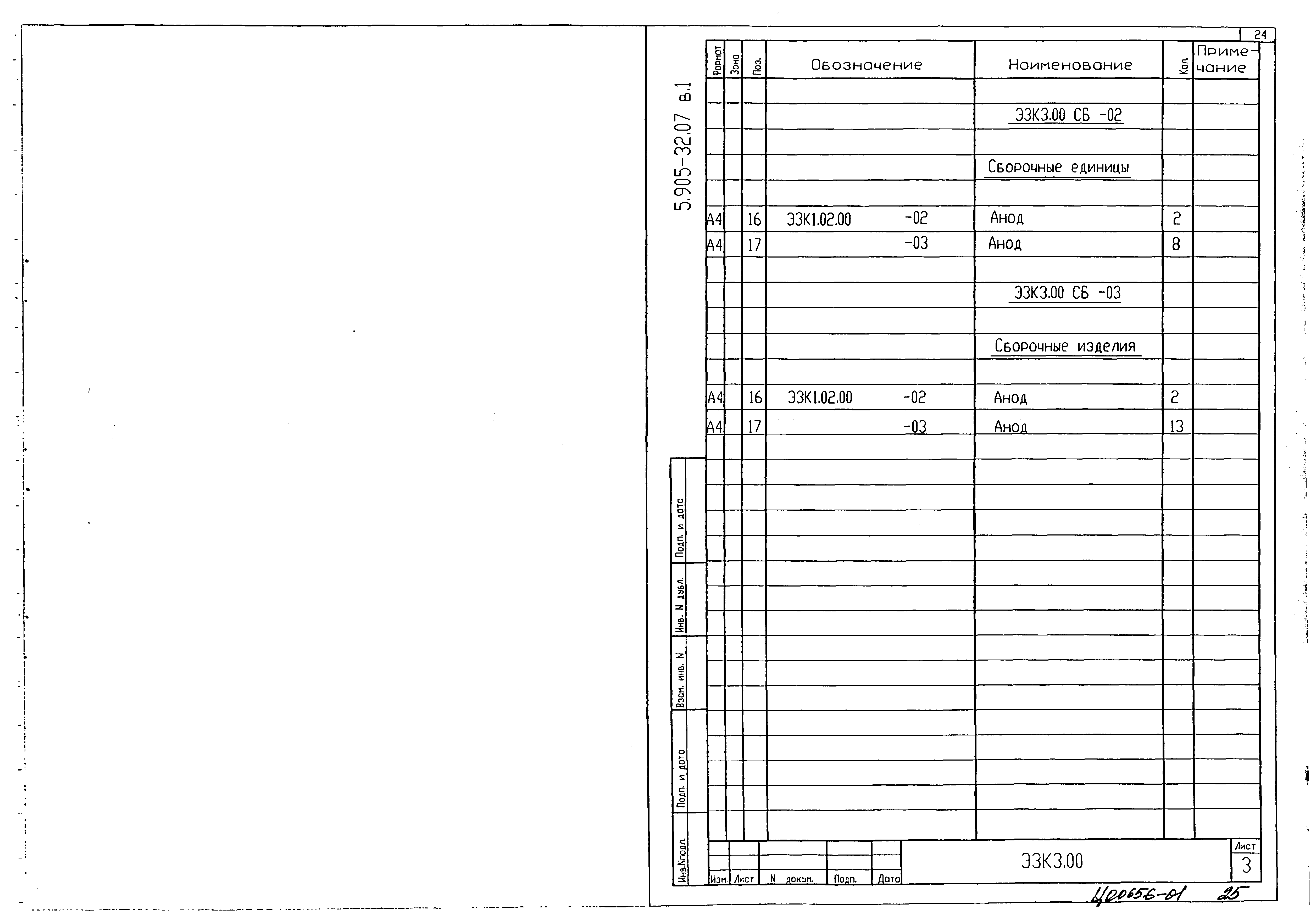 Серия 5.905-32.07