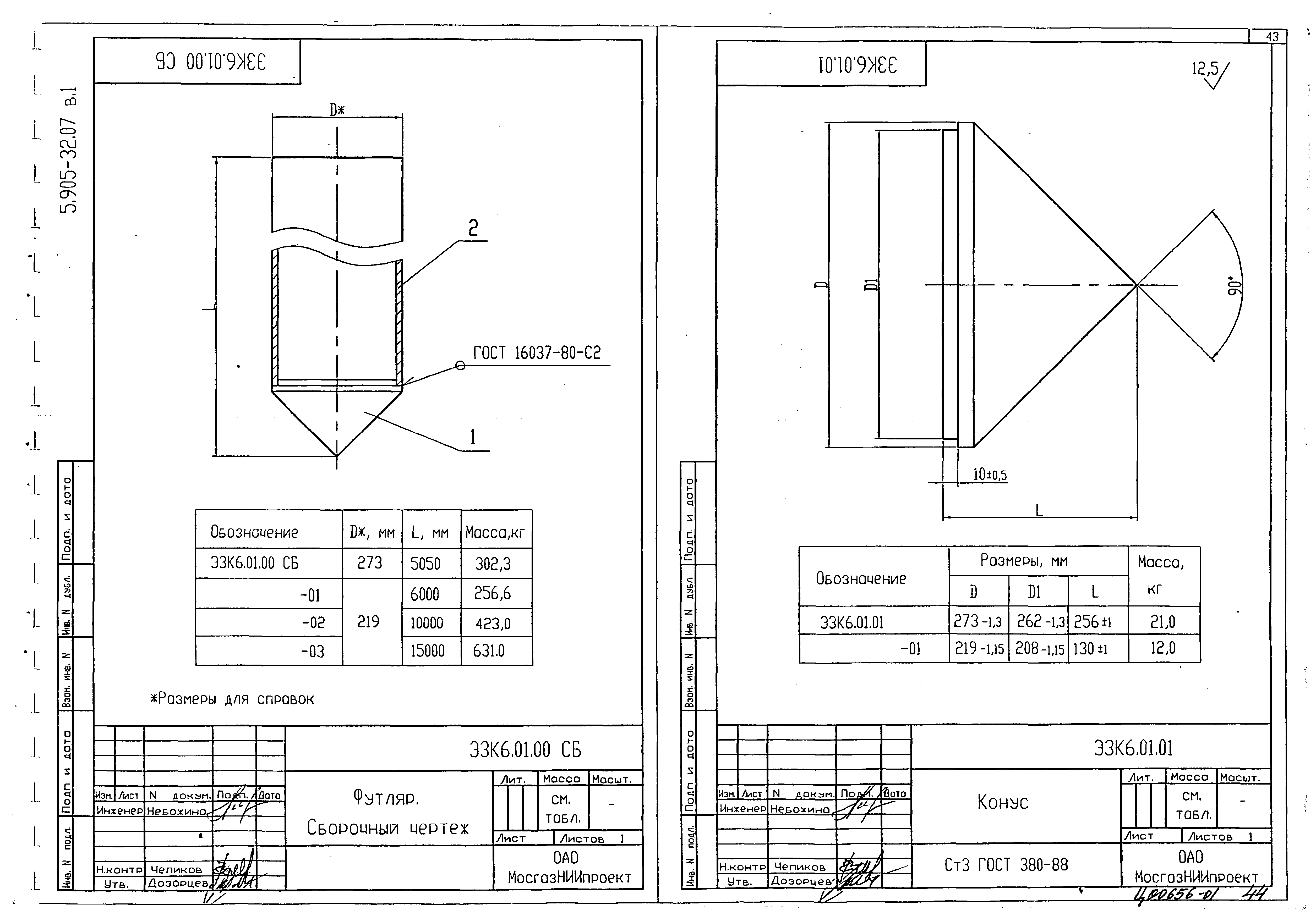 Серия 5.905-32.07