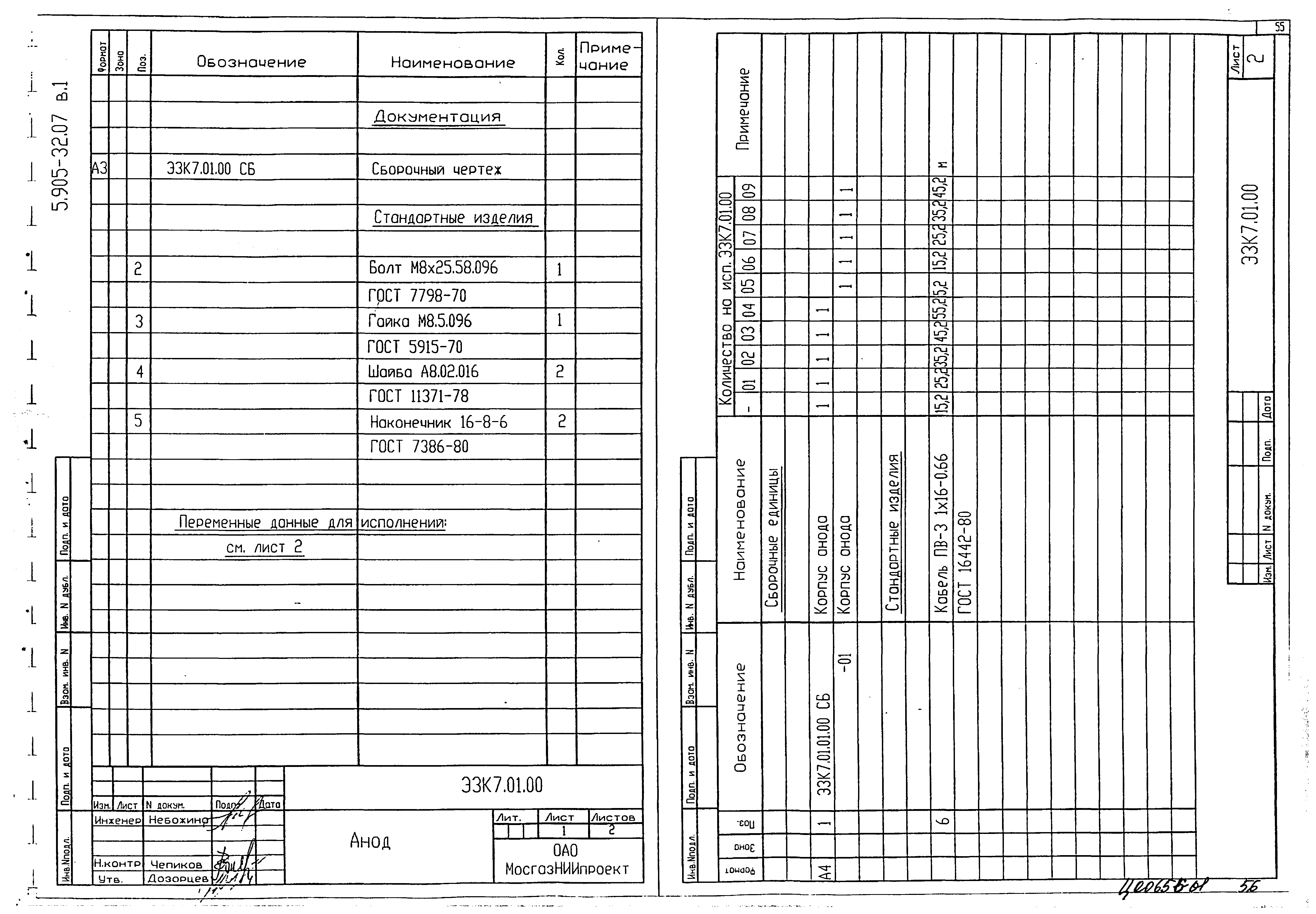 Серия 5.905-32.07