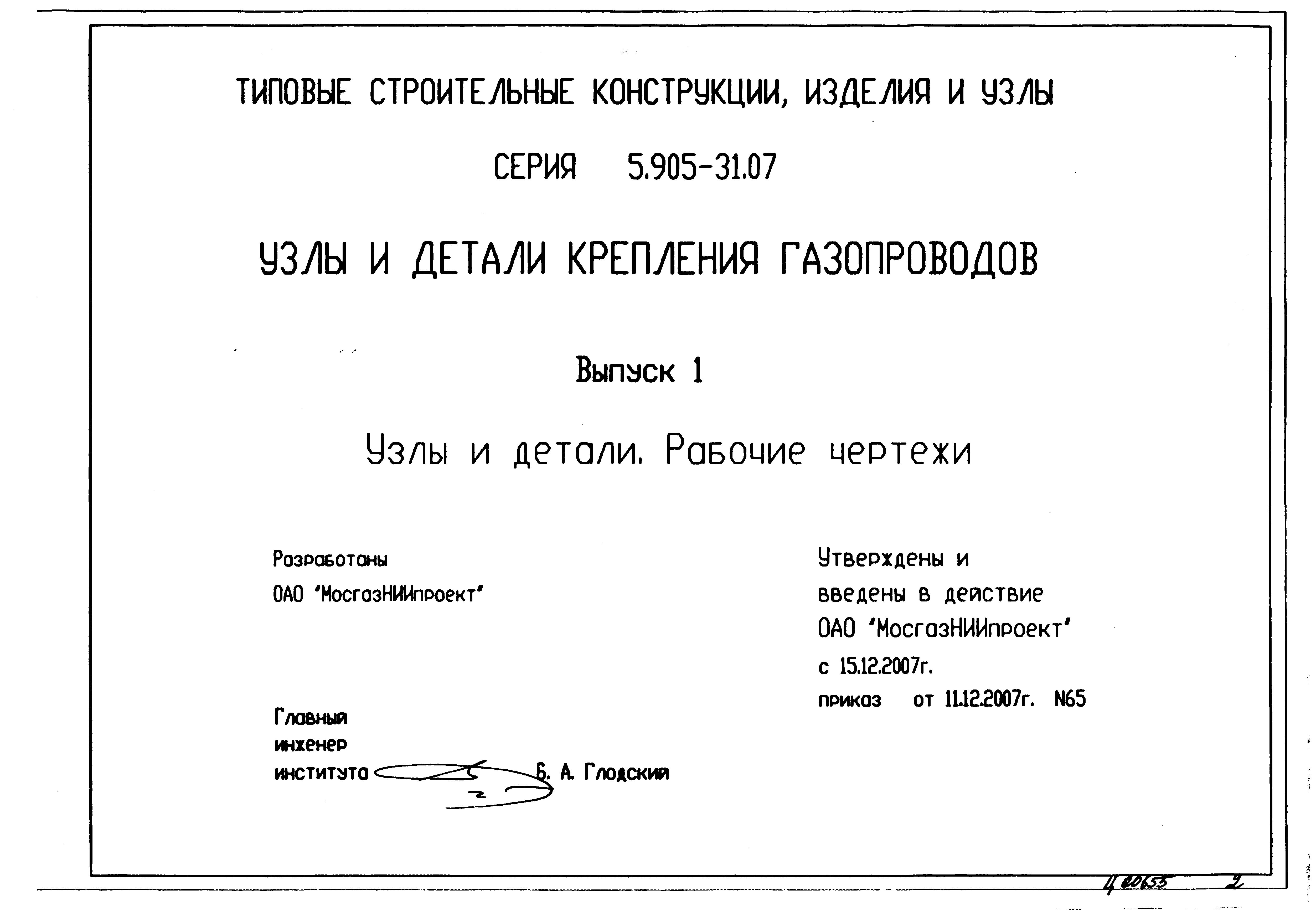 Серия 5.905-31.07