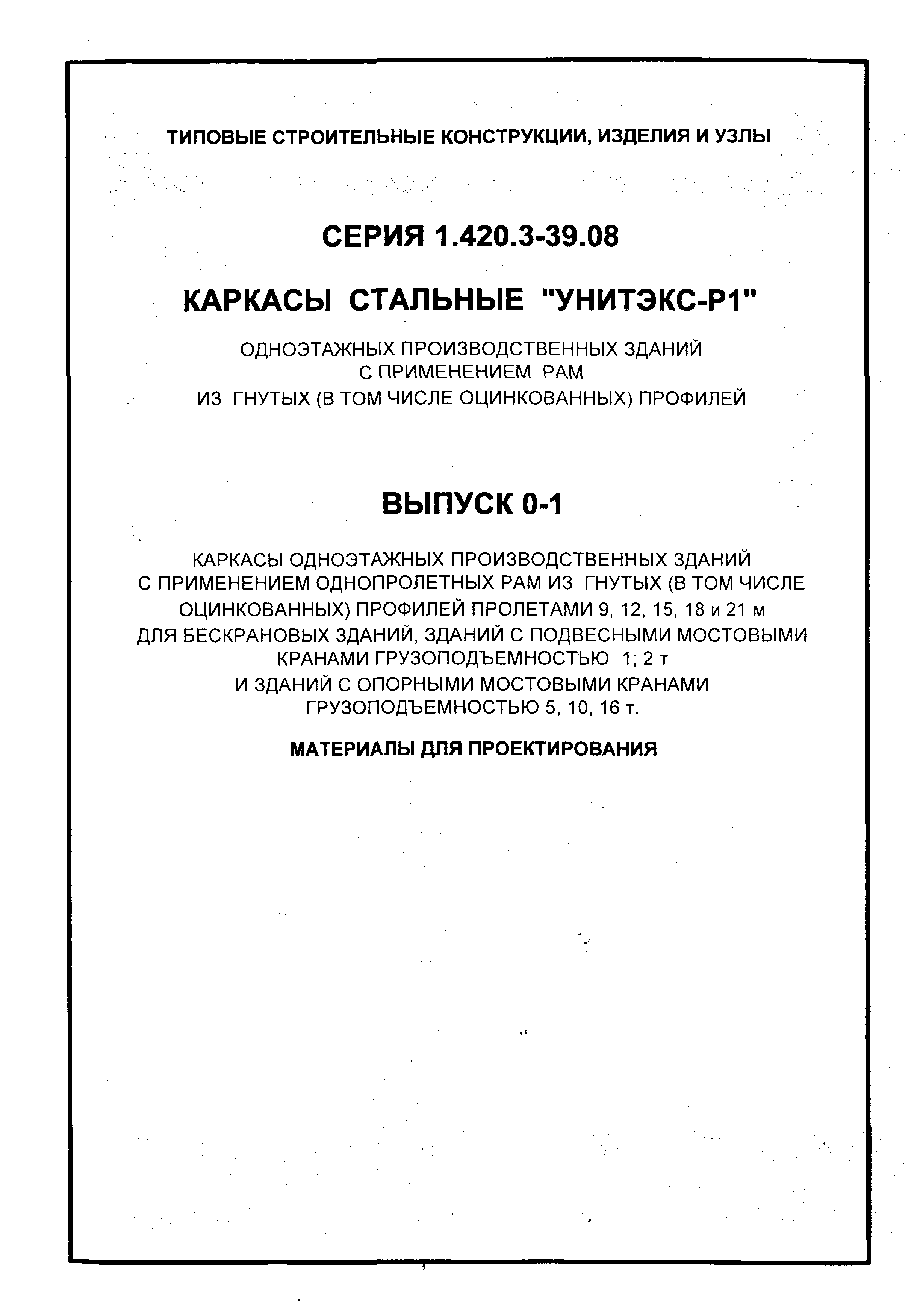 Серия 1.420.3-39.08