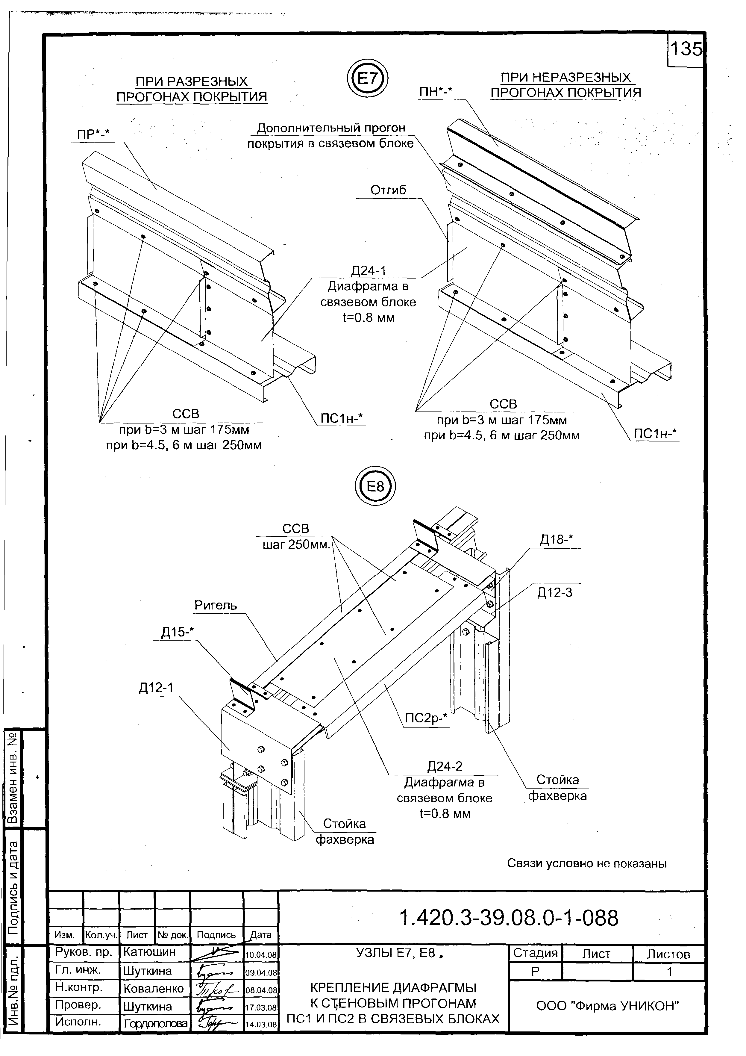 Серия 1.420.3-39.08