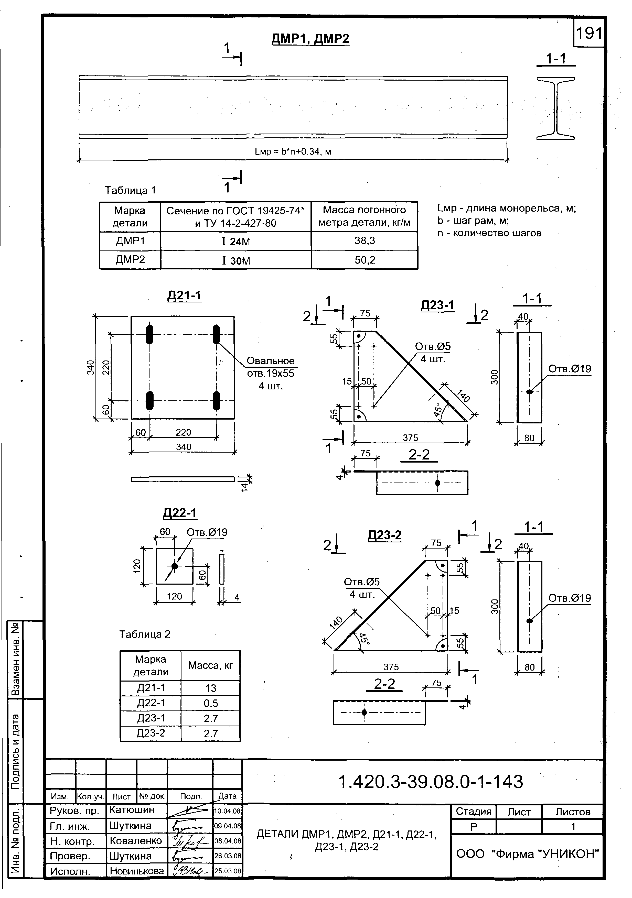 Серия 1.420.3-39.08