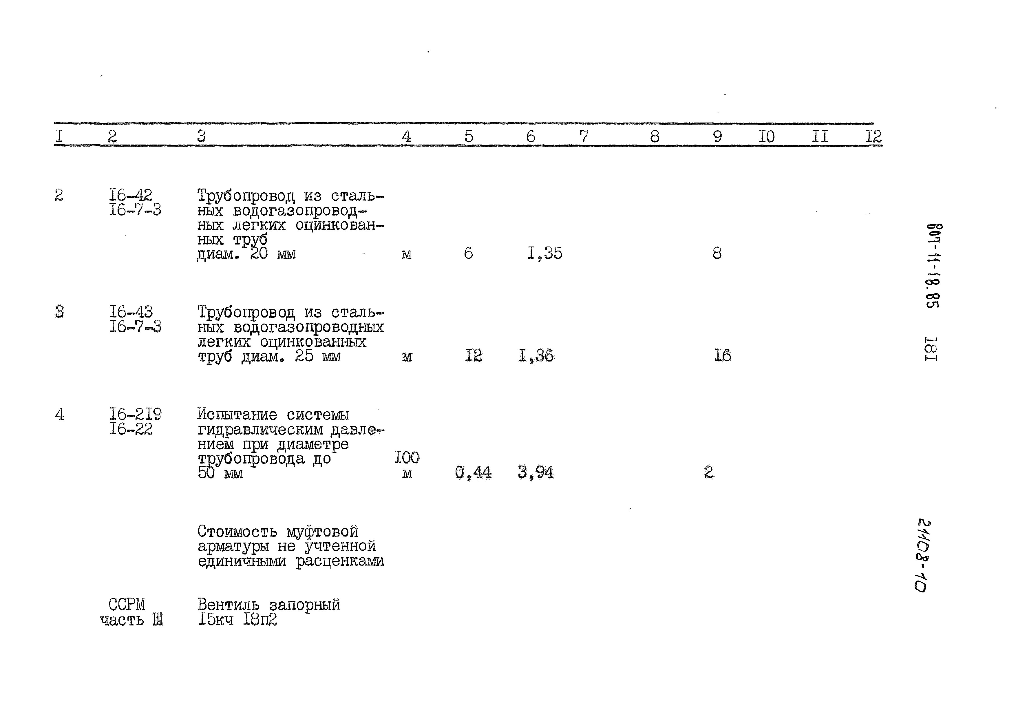 Типовой проект 807-11-18.85