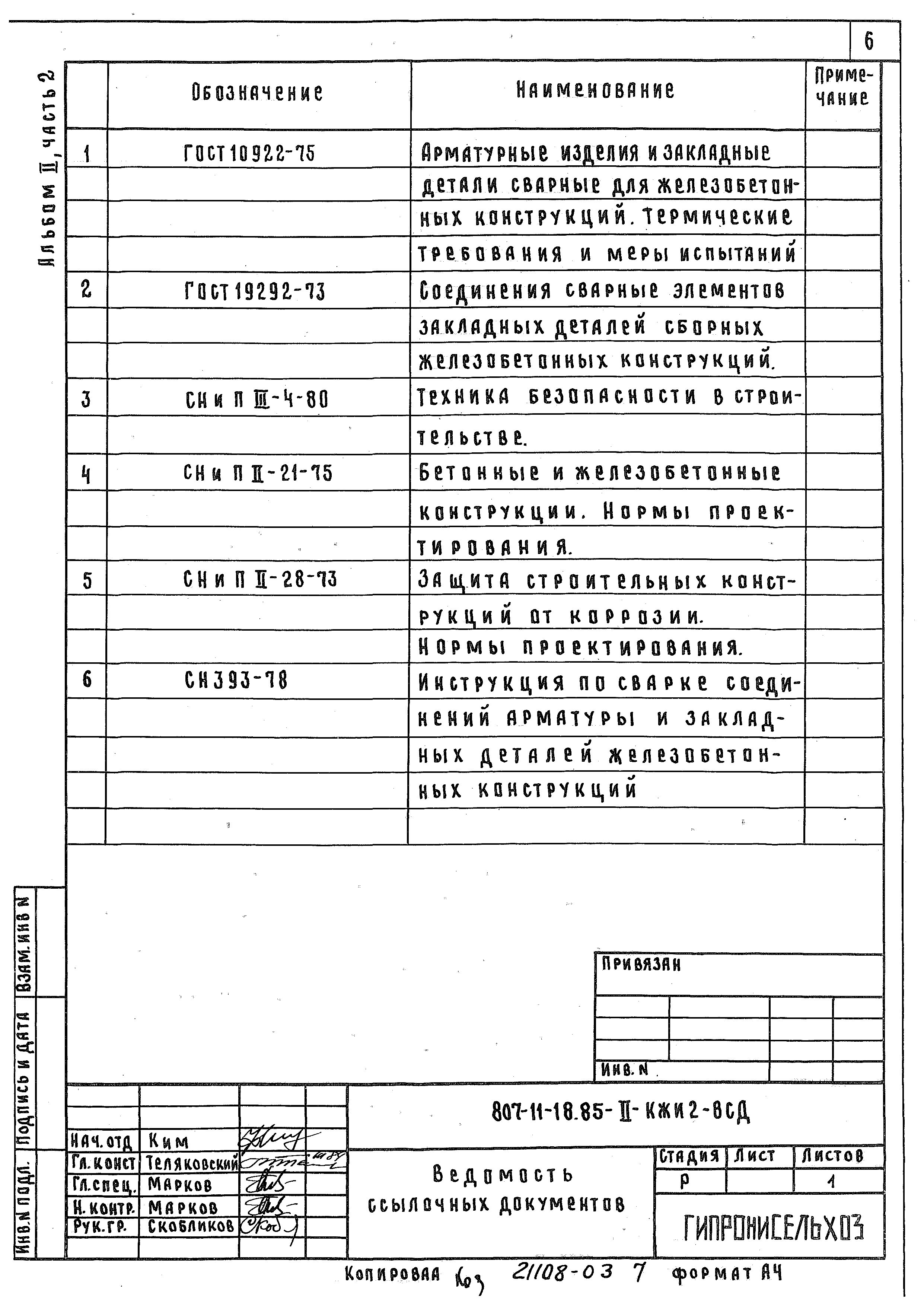 Типовой проект 807-11-18.85