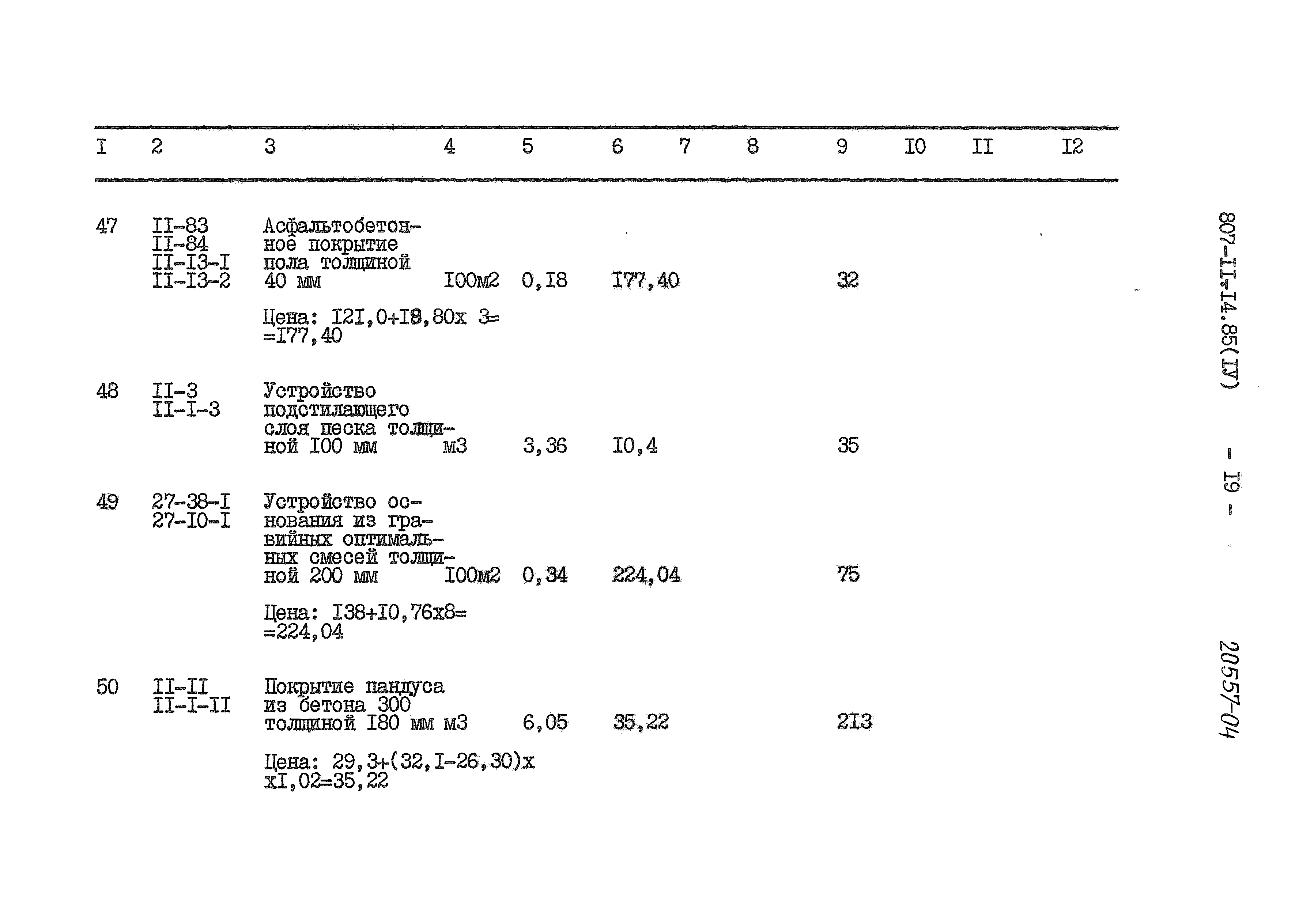 Типовой проект 807-11-14.85