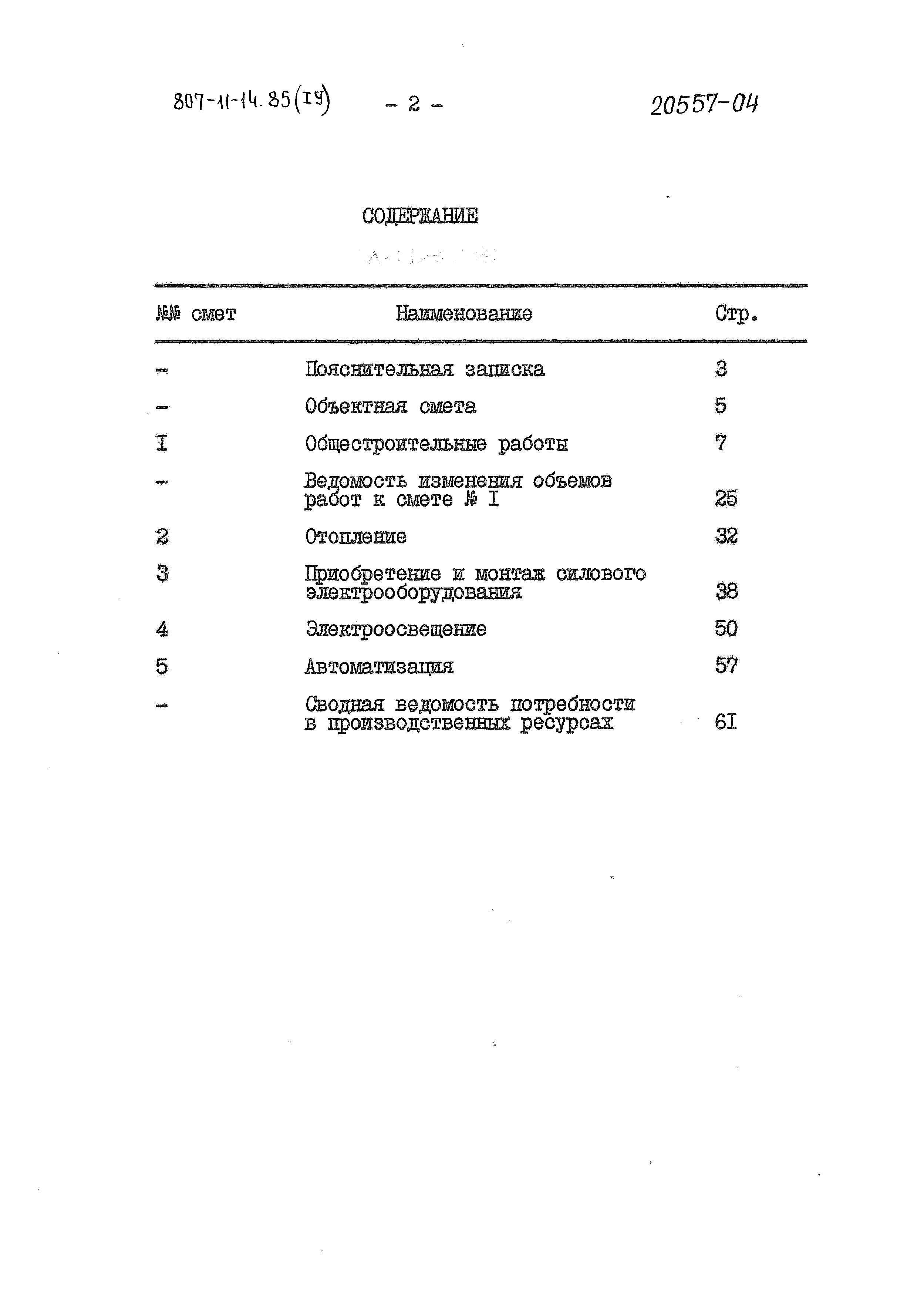 Типовой проект 807-11-14.85