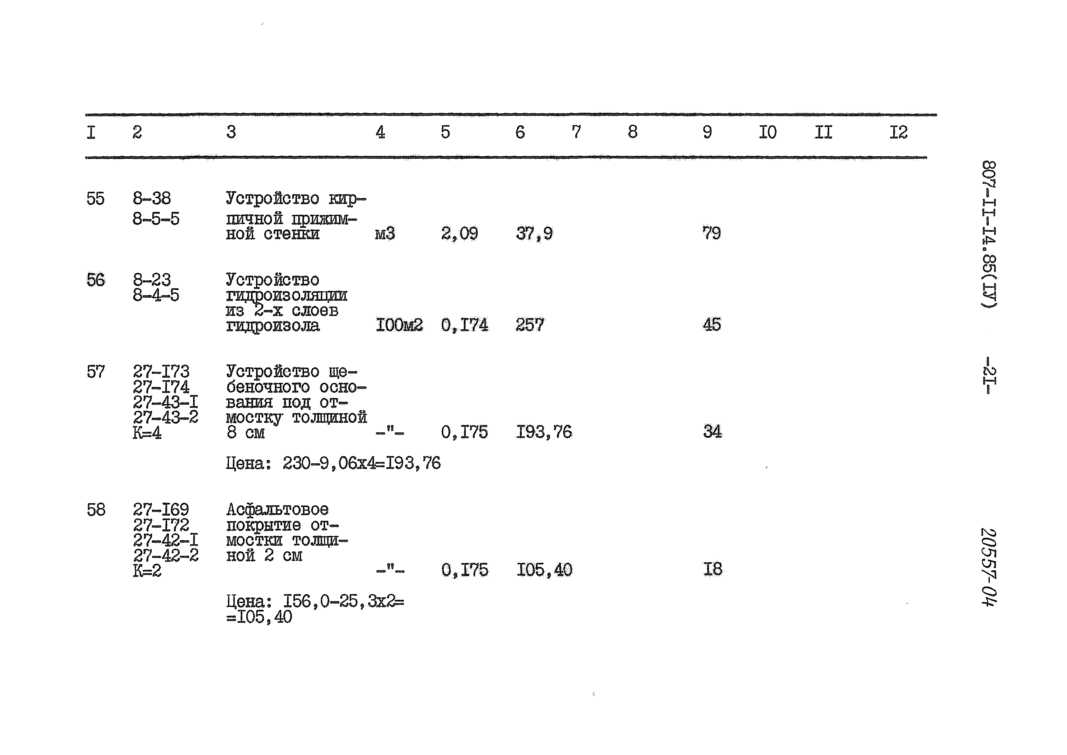 Типовой проект 807-11-14.85