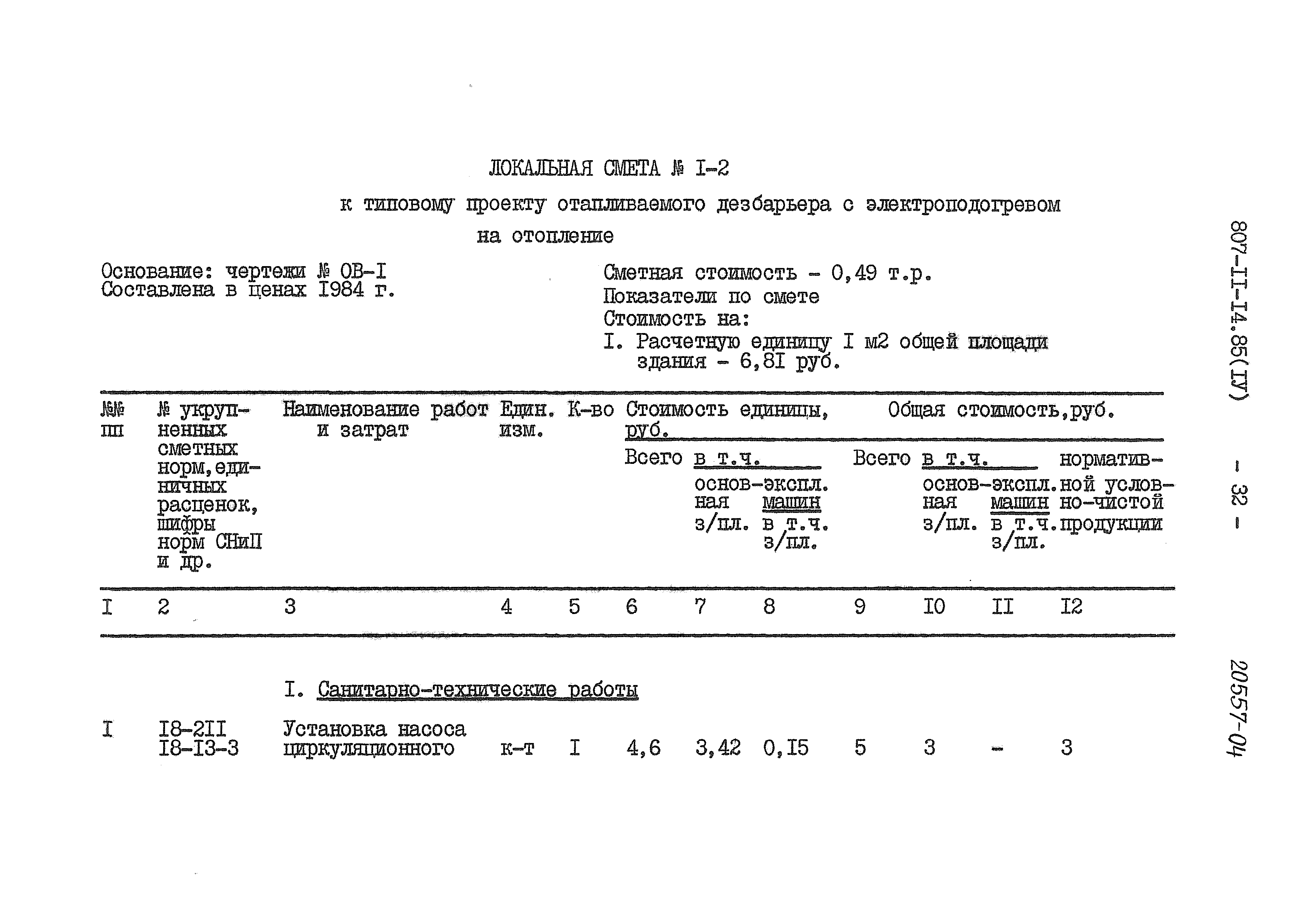Типовой проект 807-11-14.85