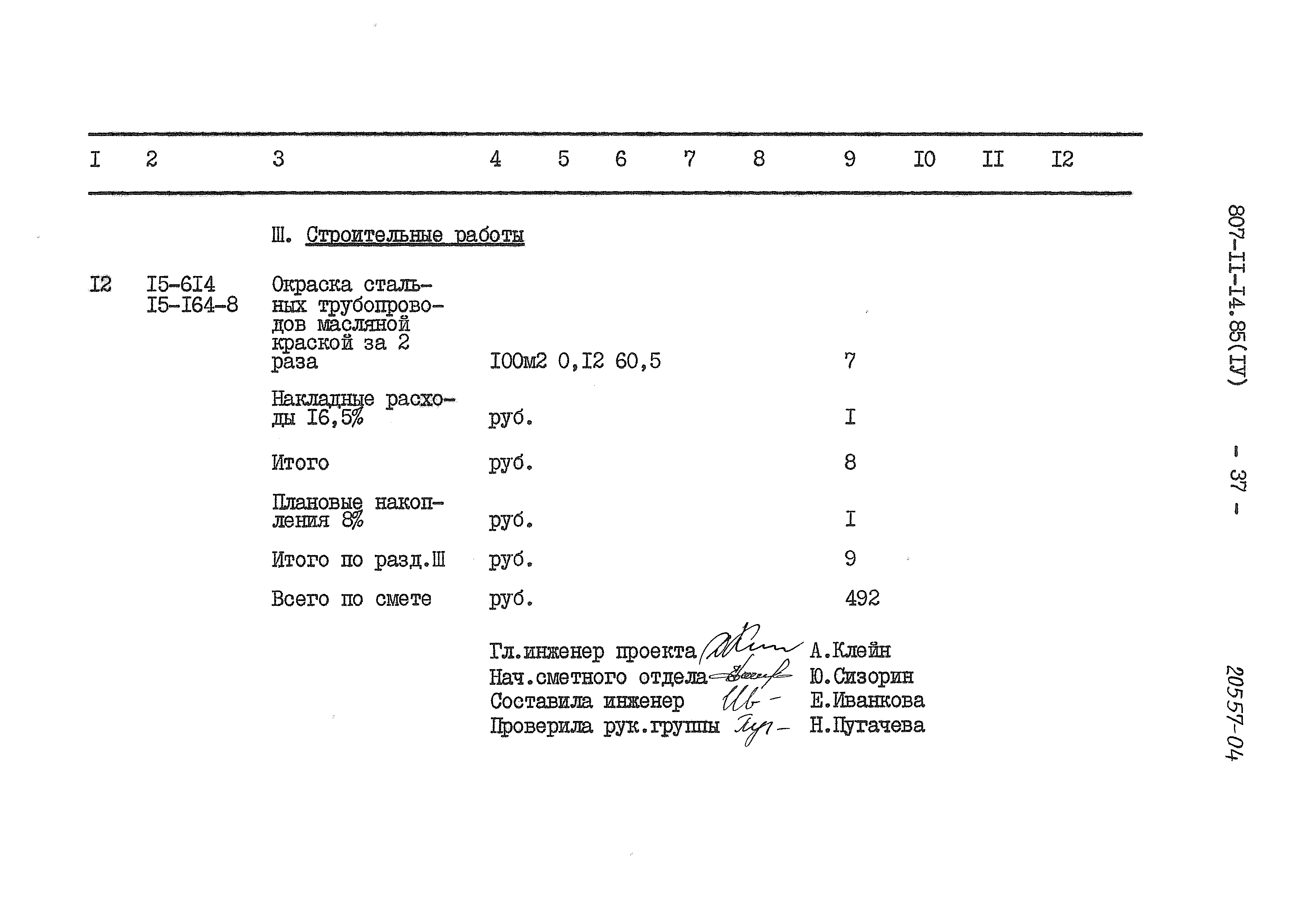 Типовой проект 807-11-14.85