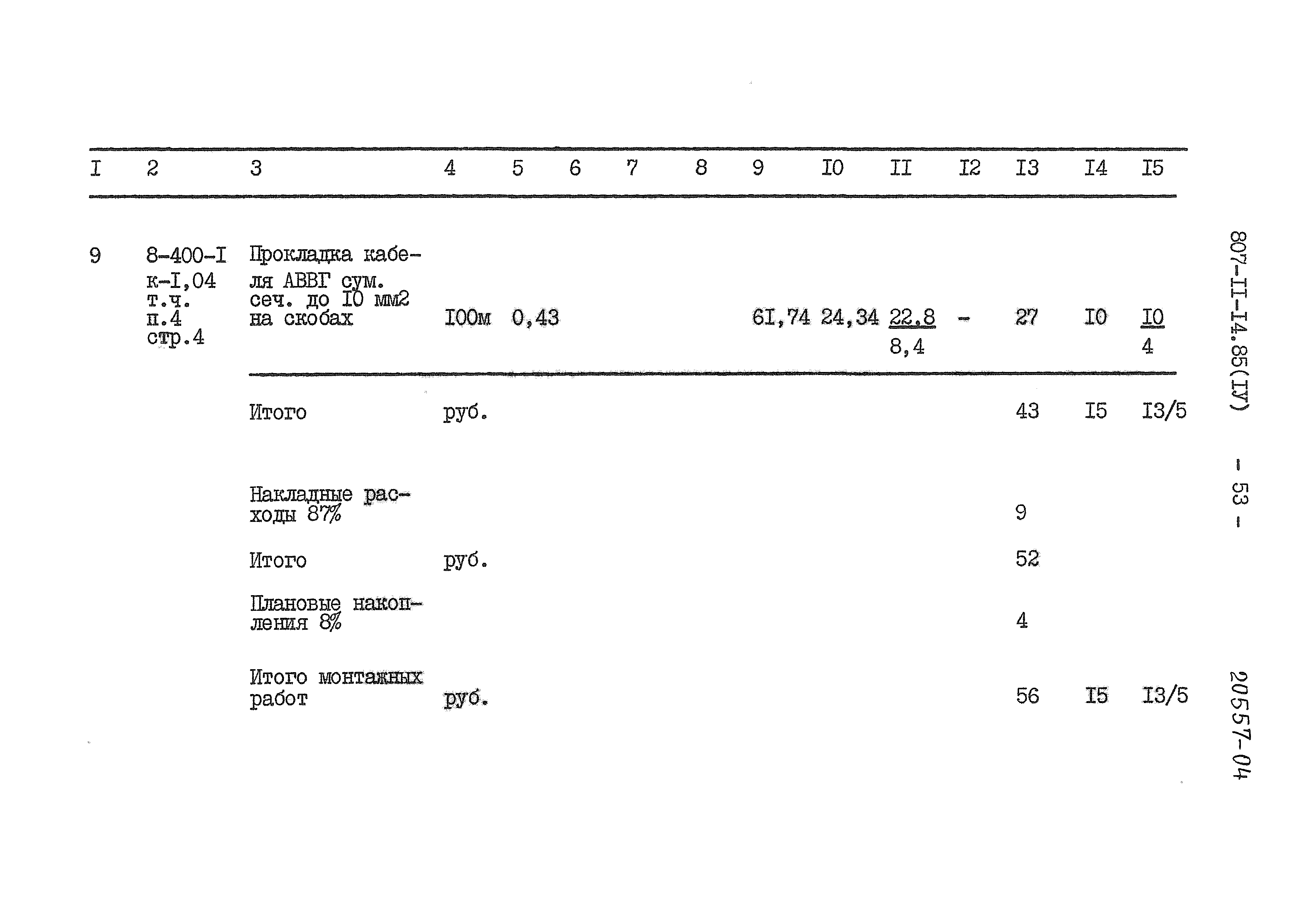 Типовой проект 807-11-14.85