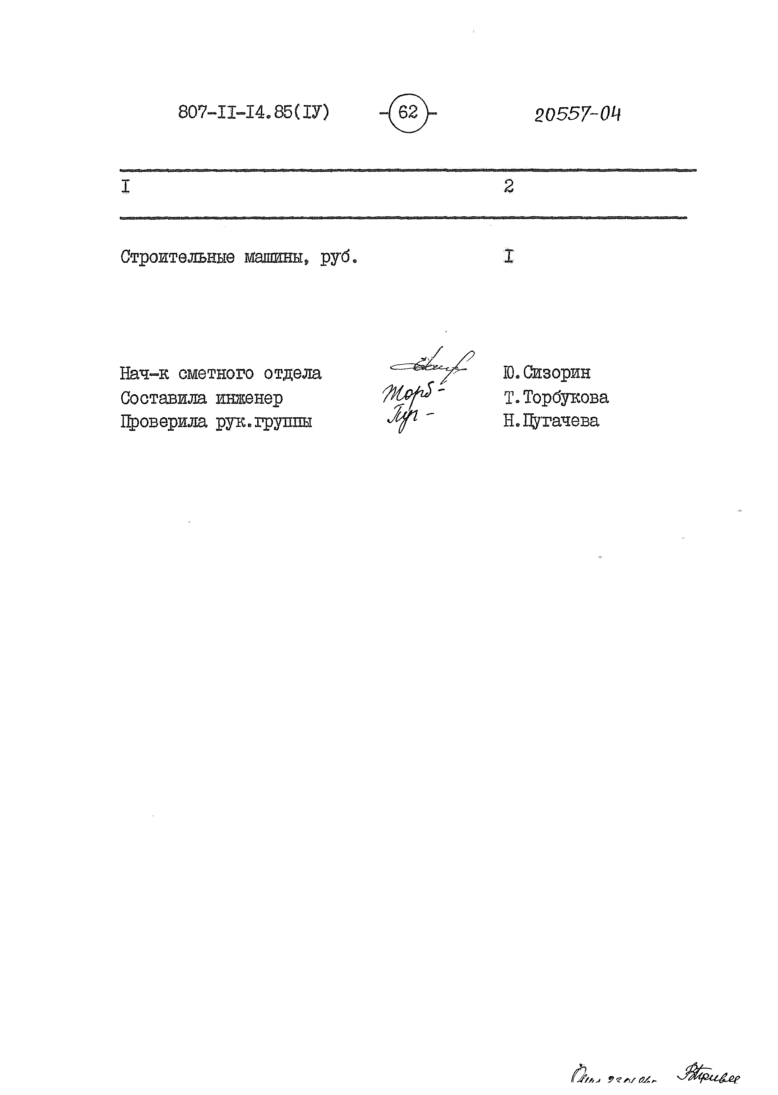 Типовой проект 807-11-14.85