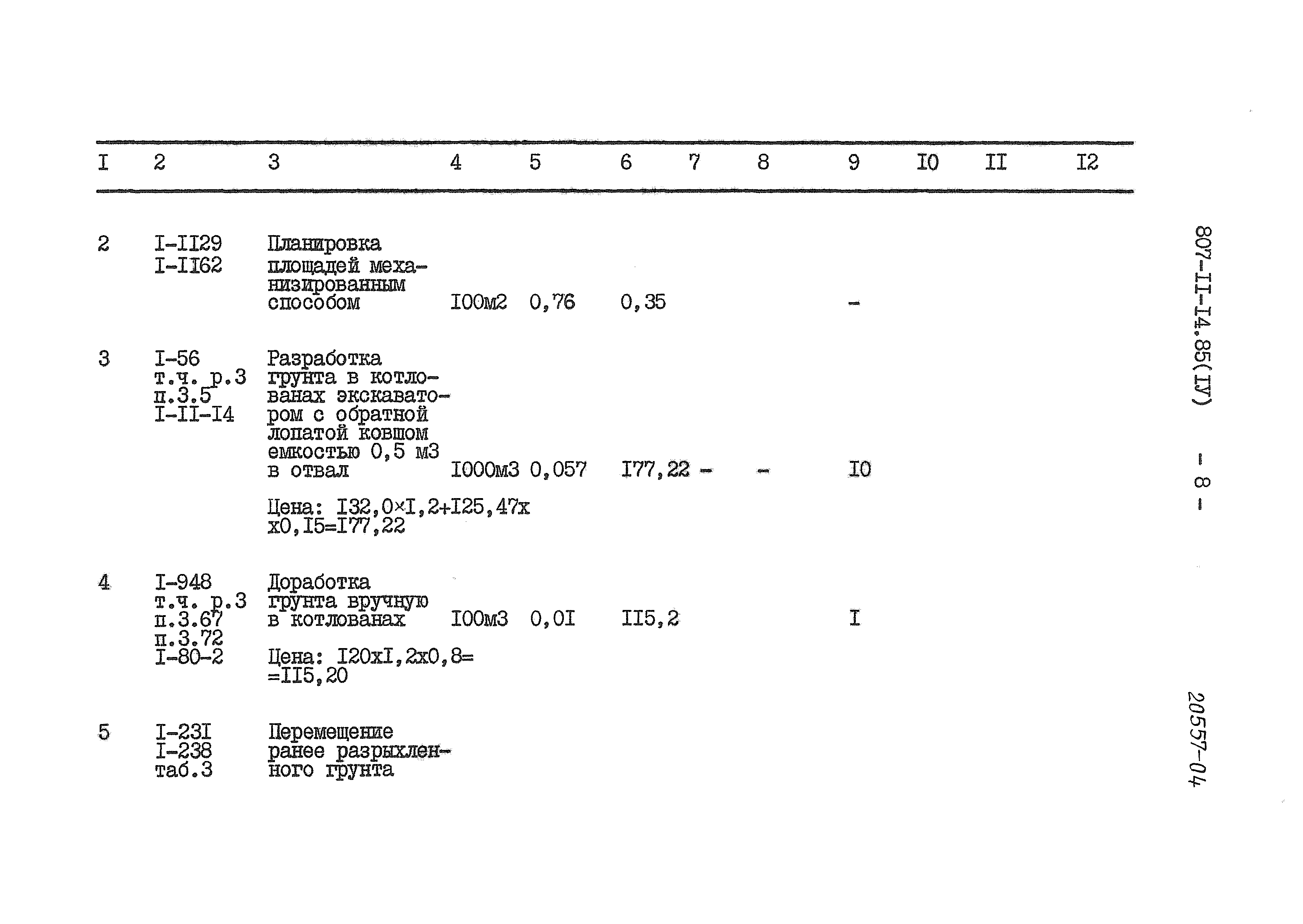 Типовой проект 807-11-14.85