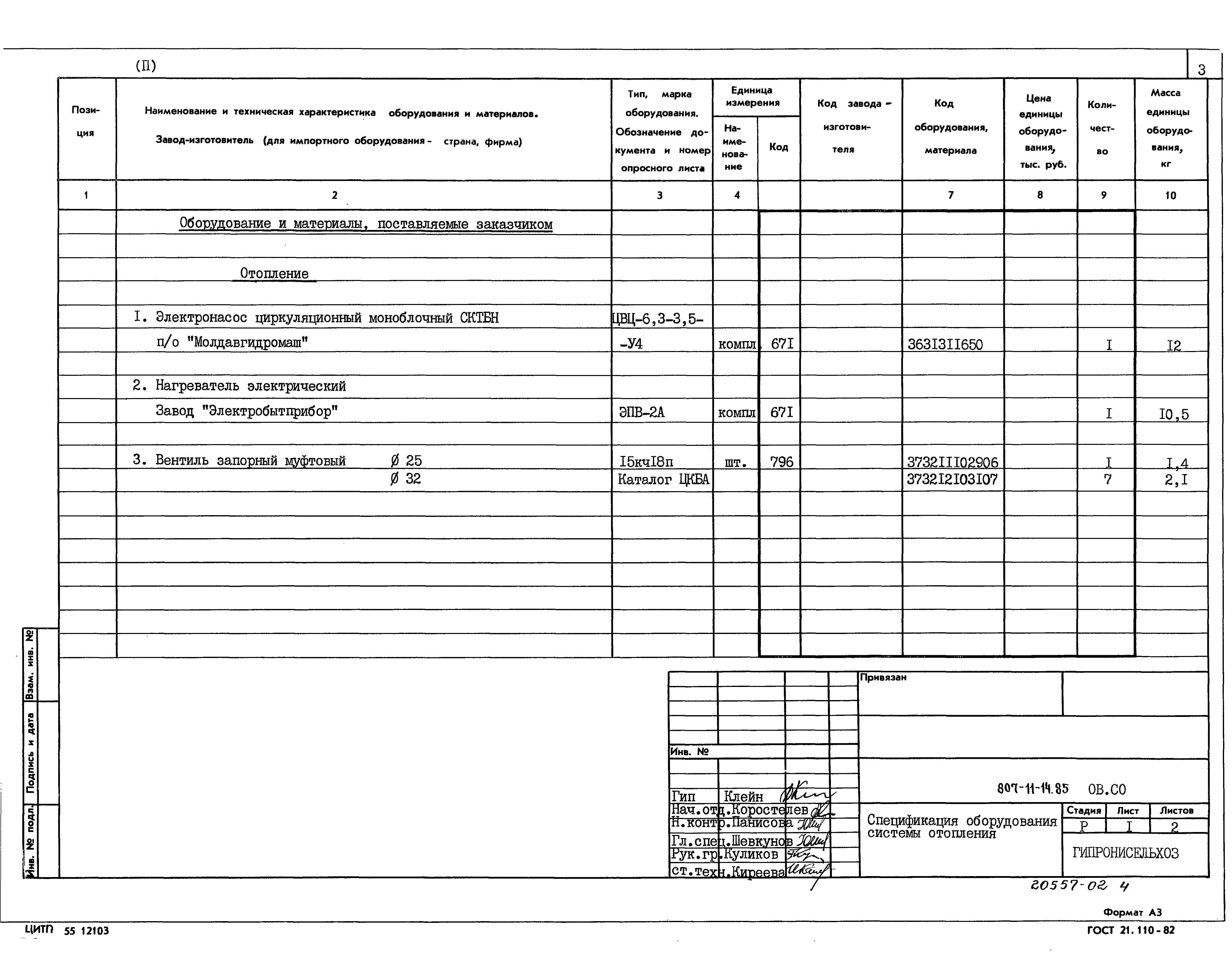 Типовой проект 807-11-14.85