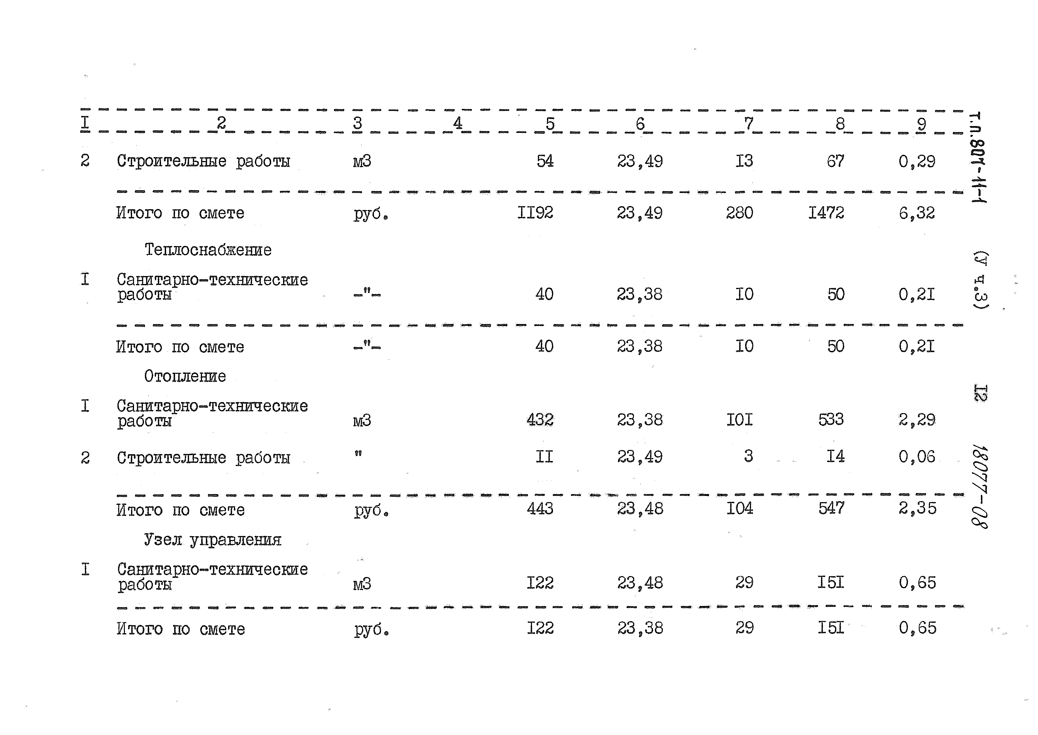 Типовой проект 807-11-1