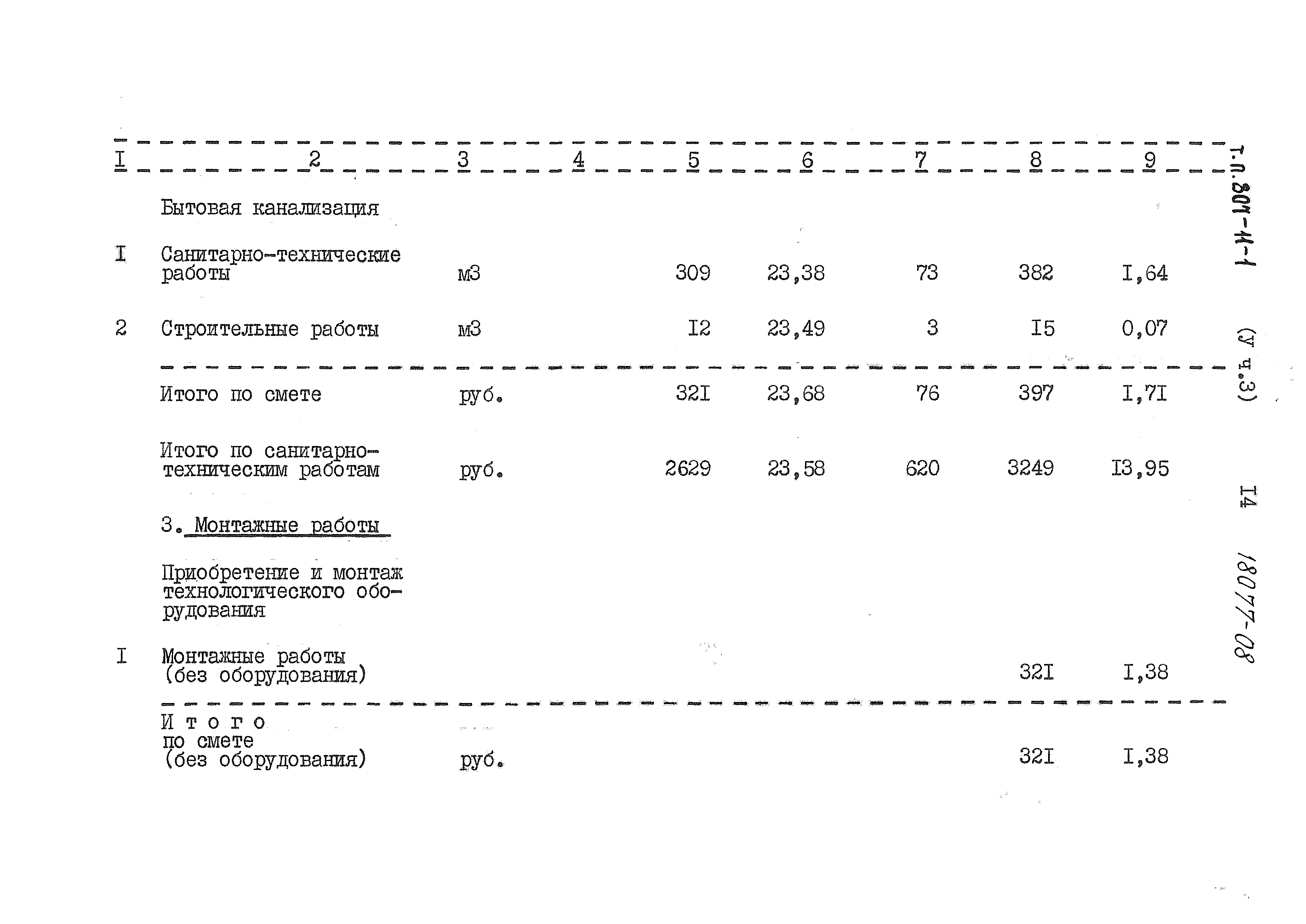 Типовой проект 807-11-1