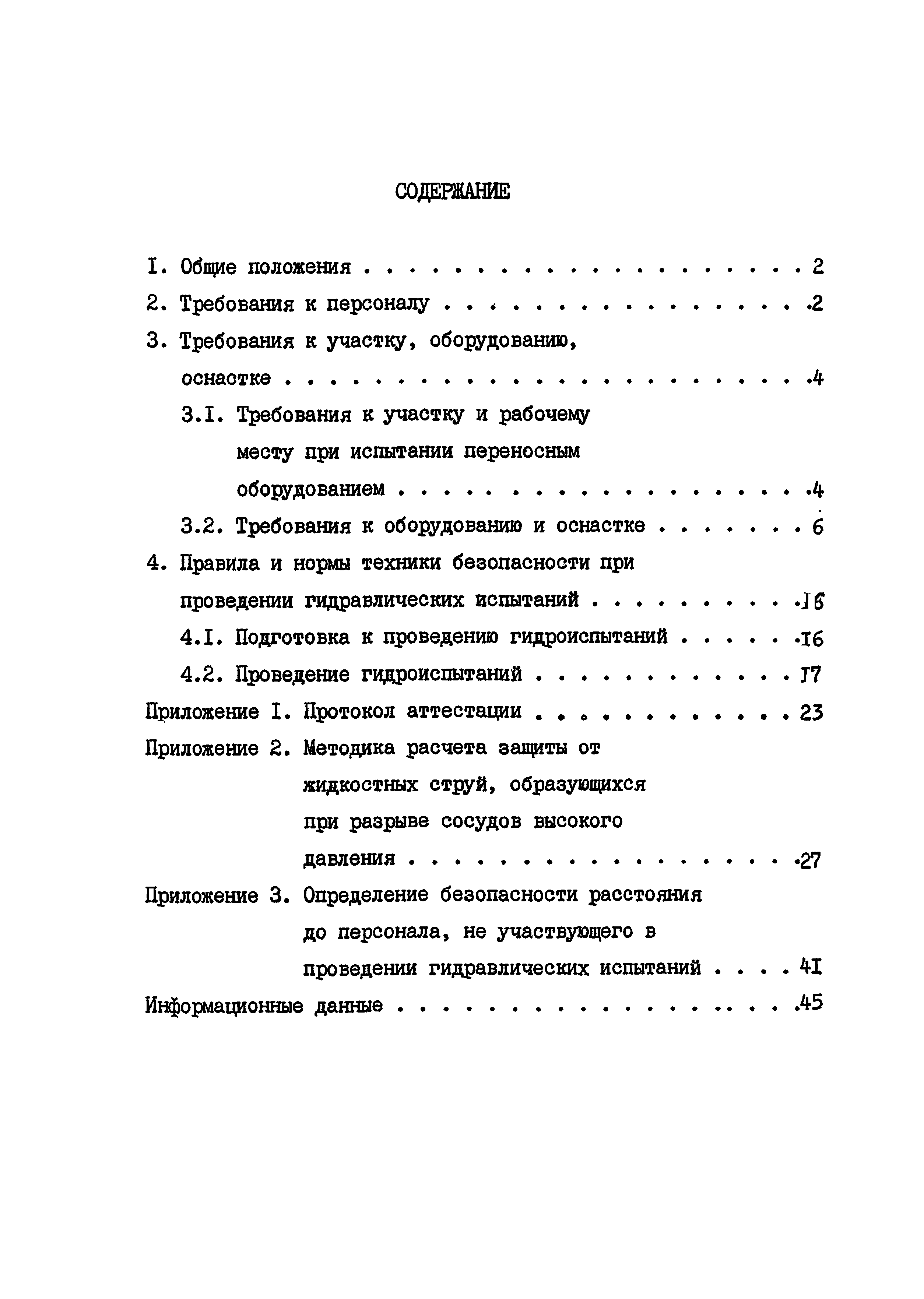 РД 24.200.11-90