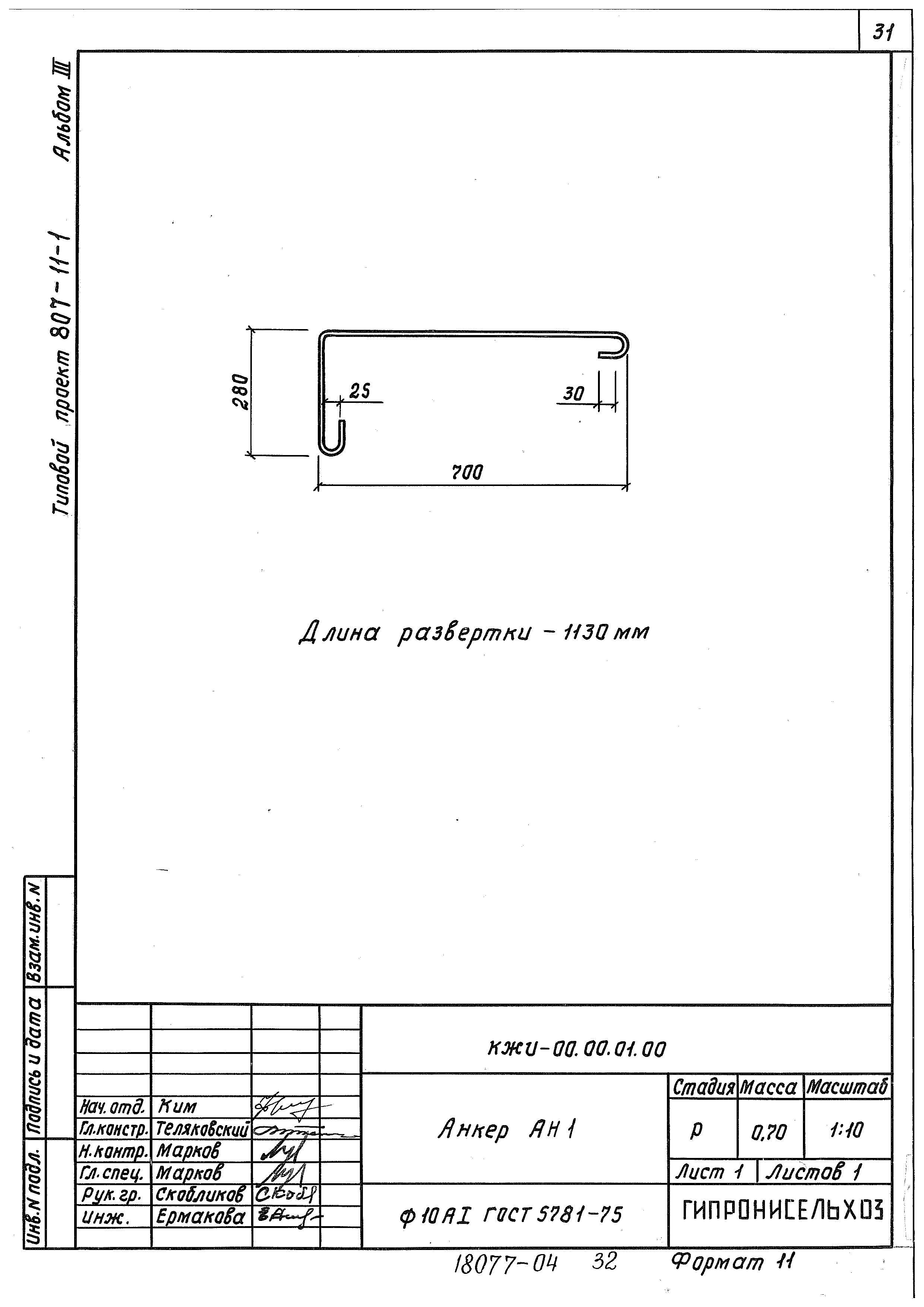 Типовой проект 807-11-1