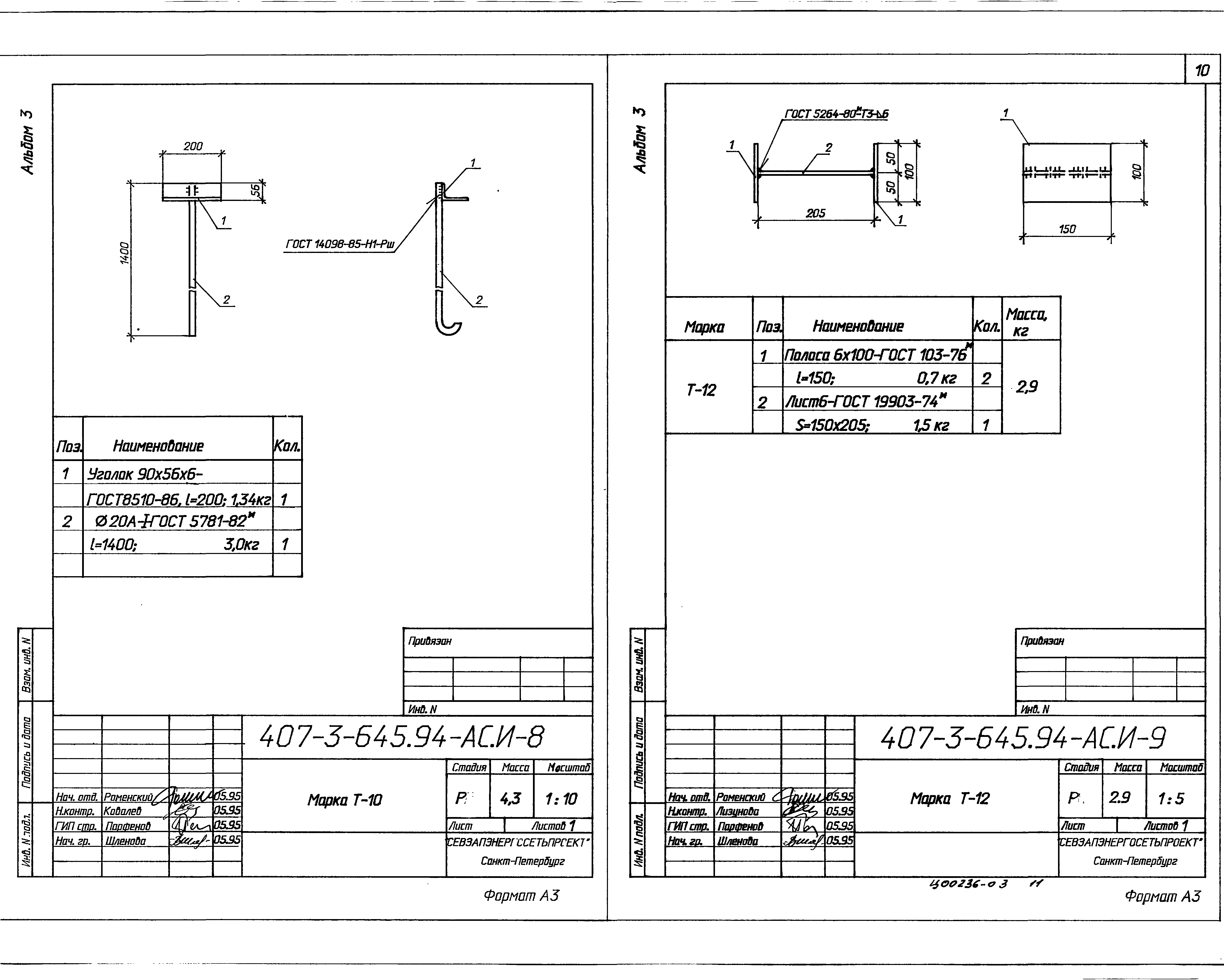 Типовой проект 407-3-646.94