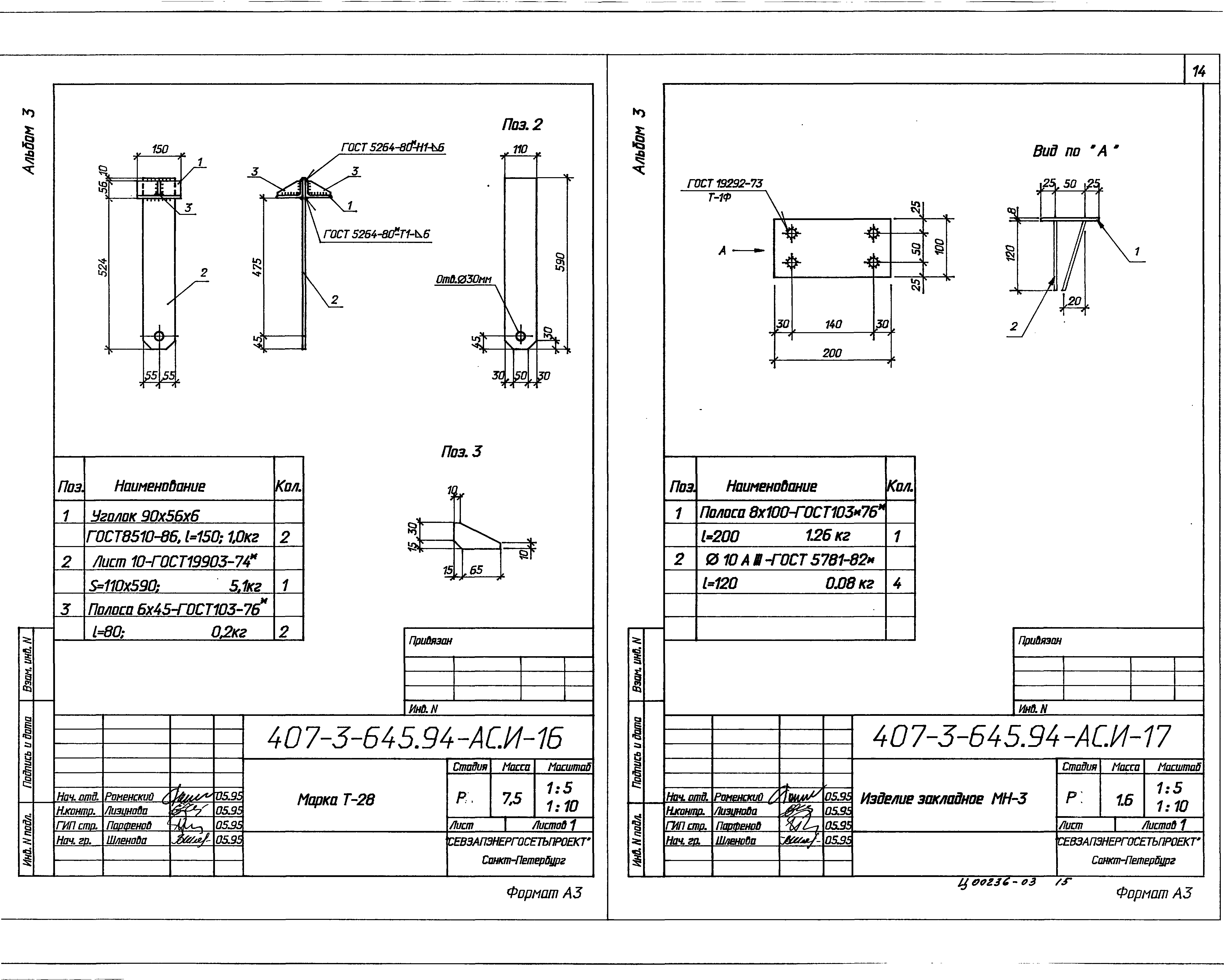 Типовой проект 407-3-646.94