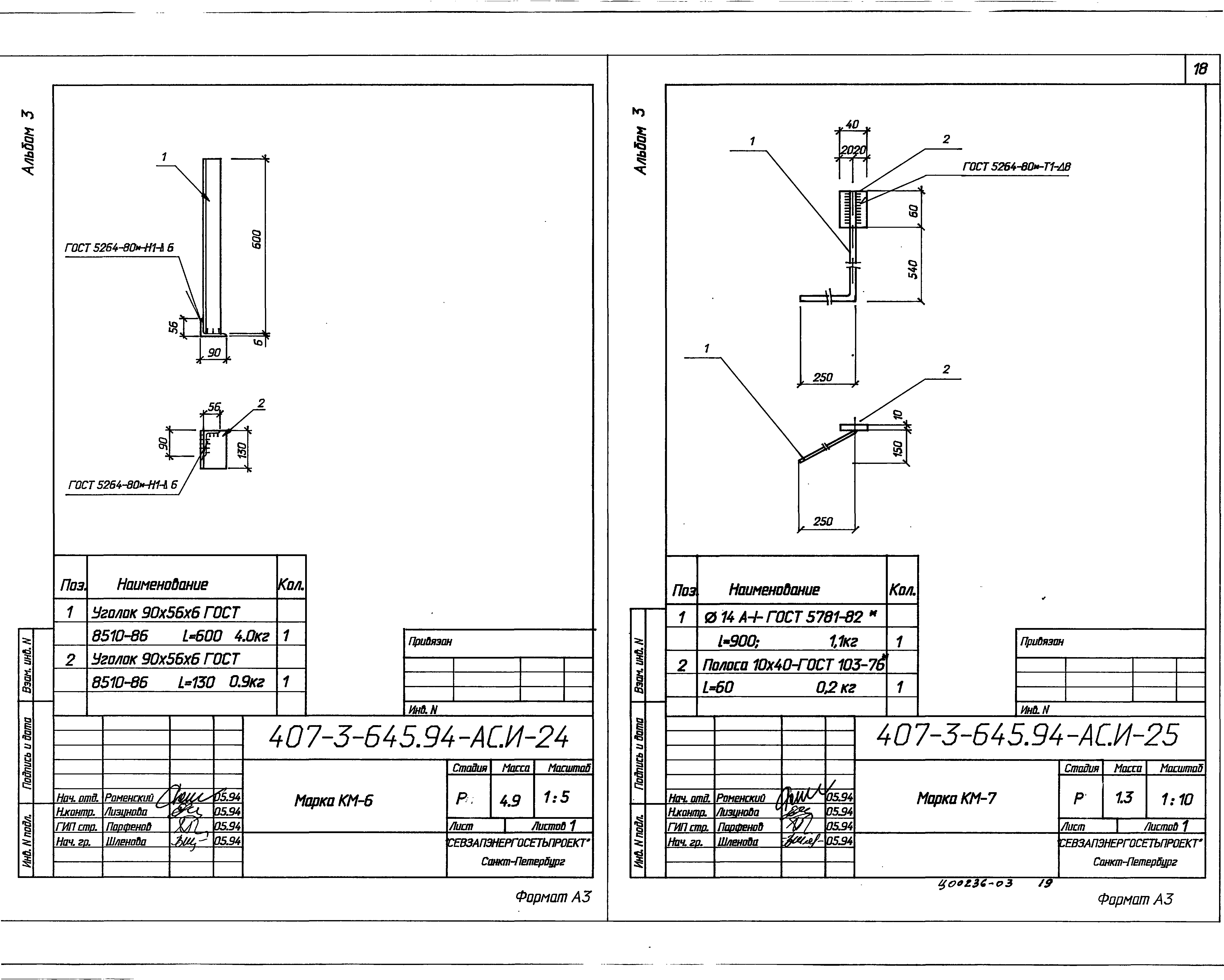 Типовой проект 407-3-646.94