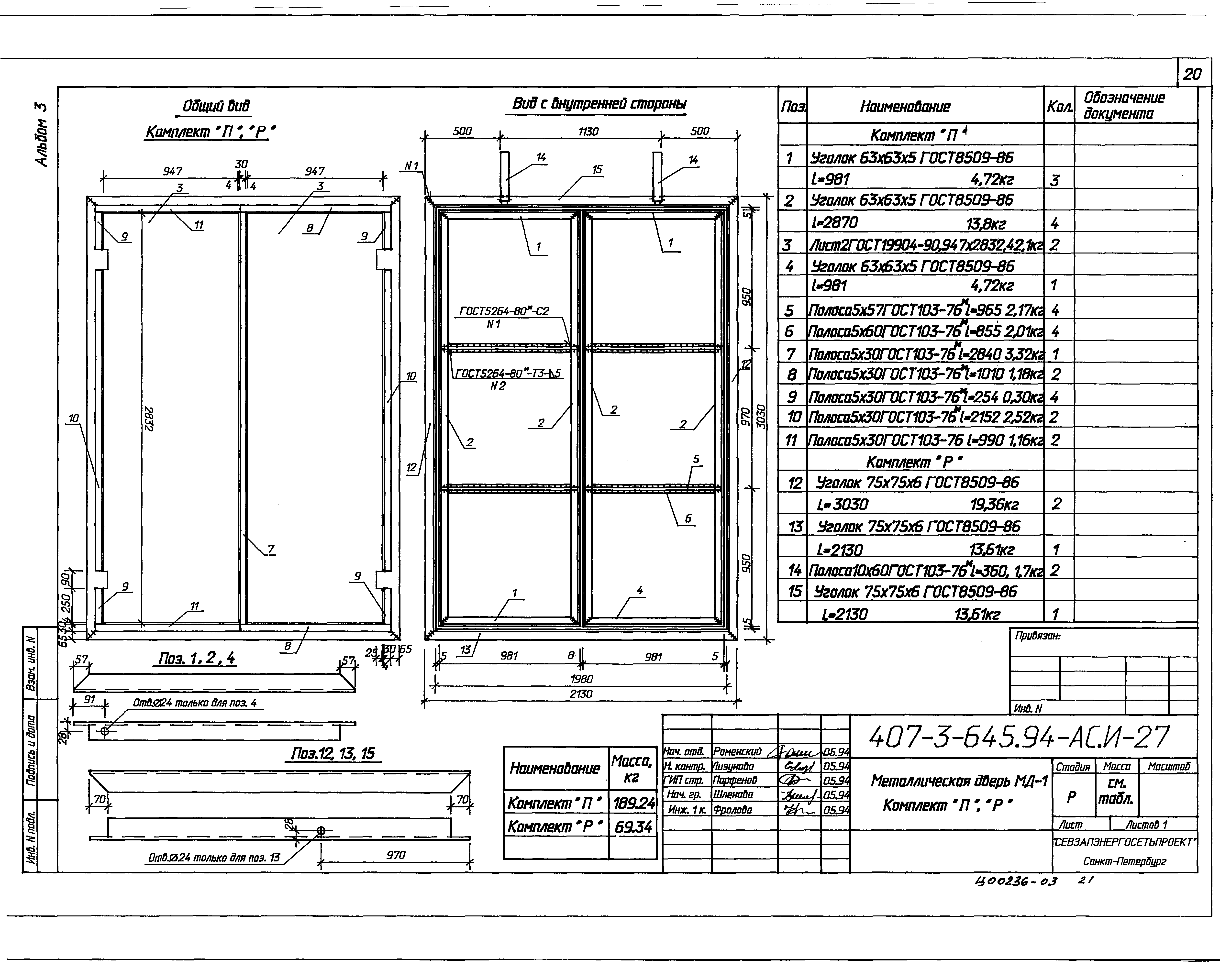 Типовой проект 407-3-646.94