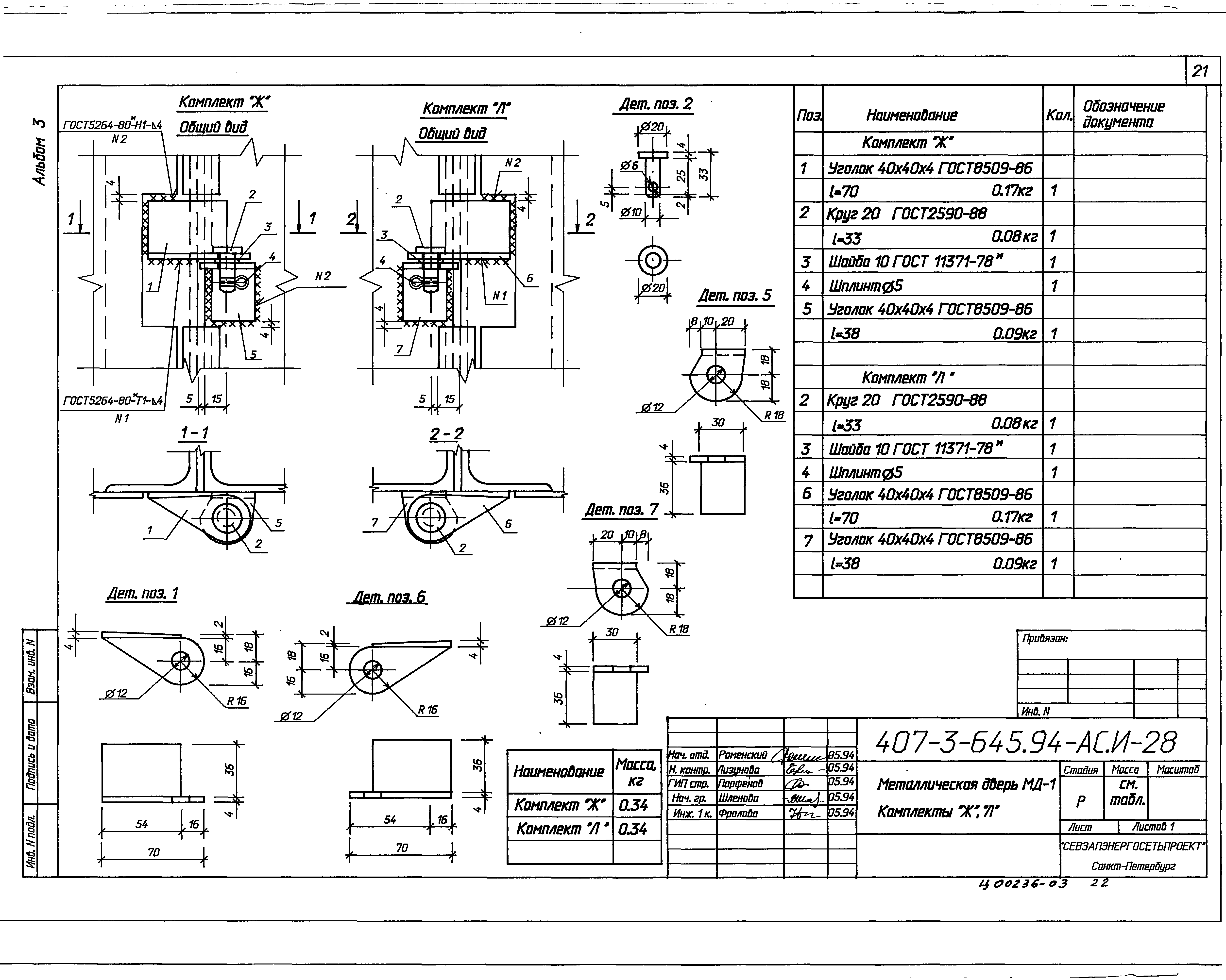 Типовой проект 407-3-646.94