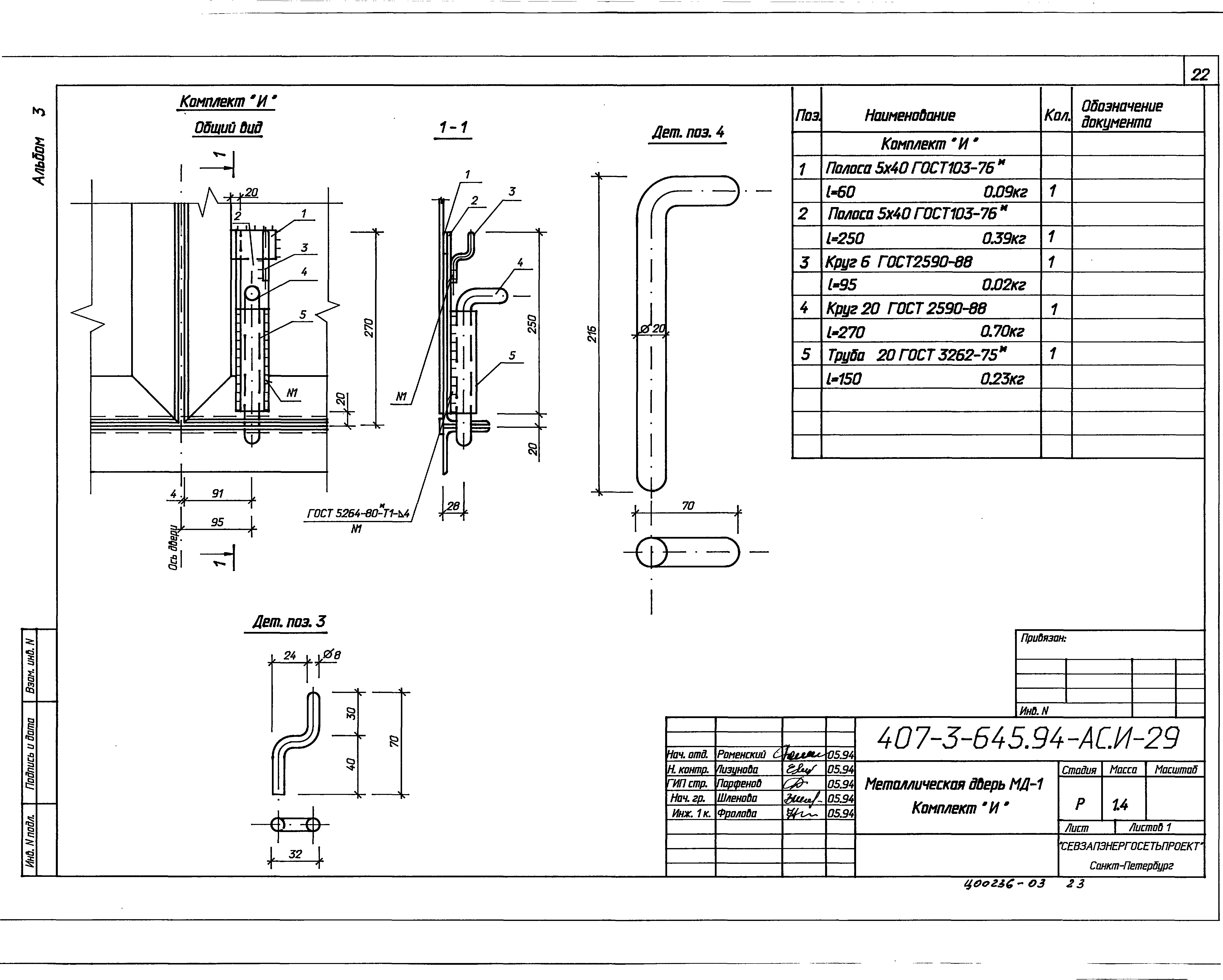 Типовой проект 407-3-646.94