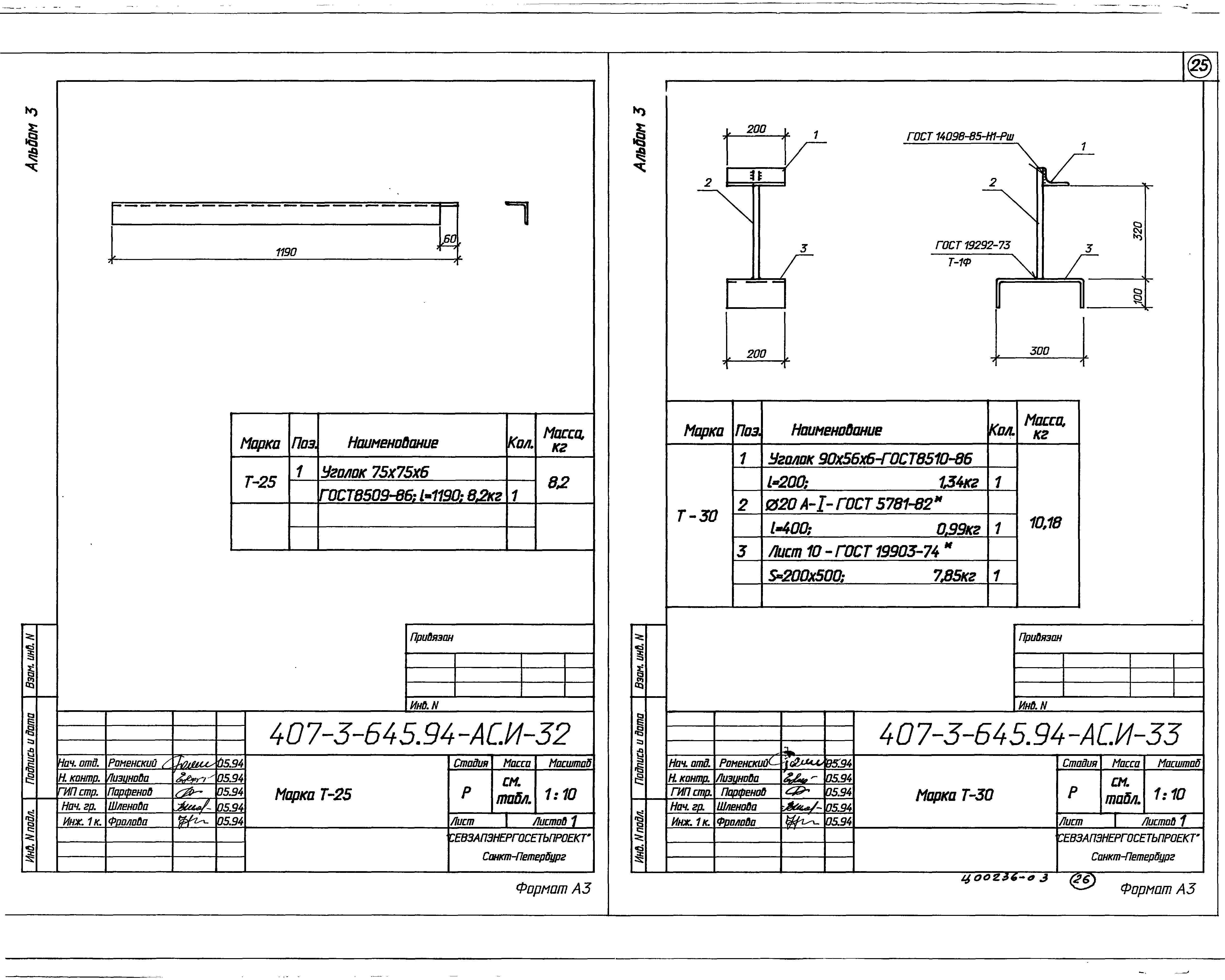 Типовой проект 407-3-646.94