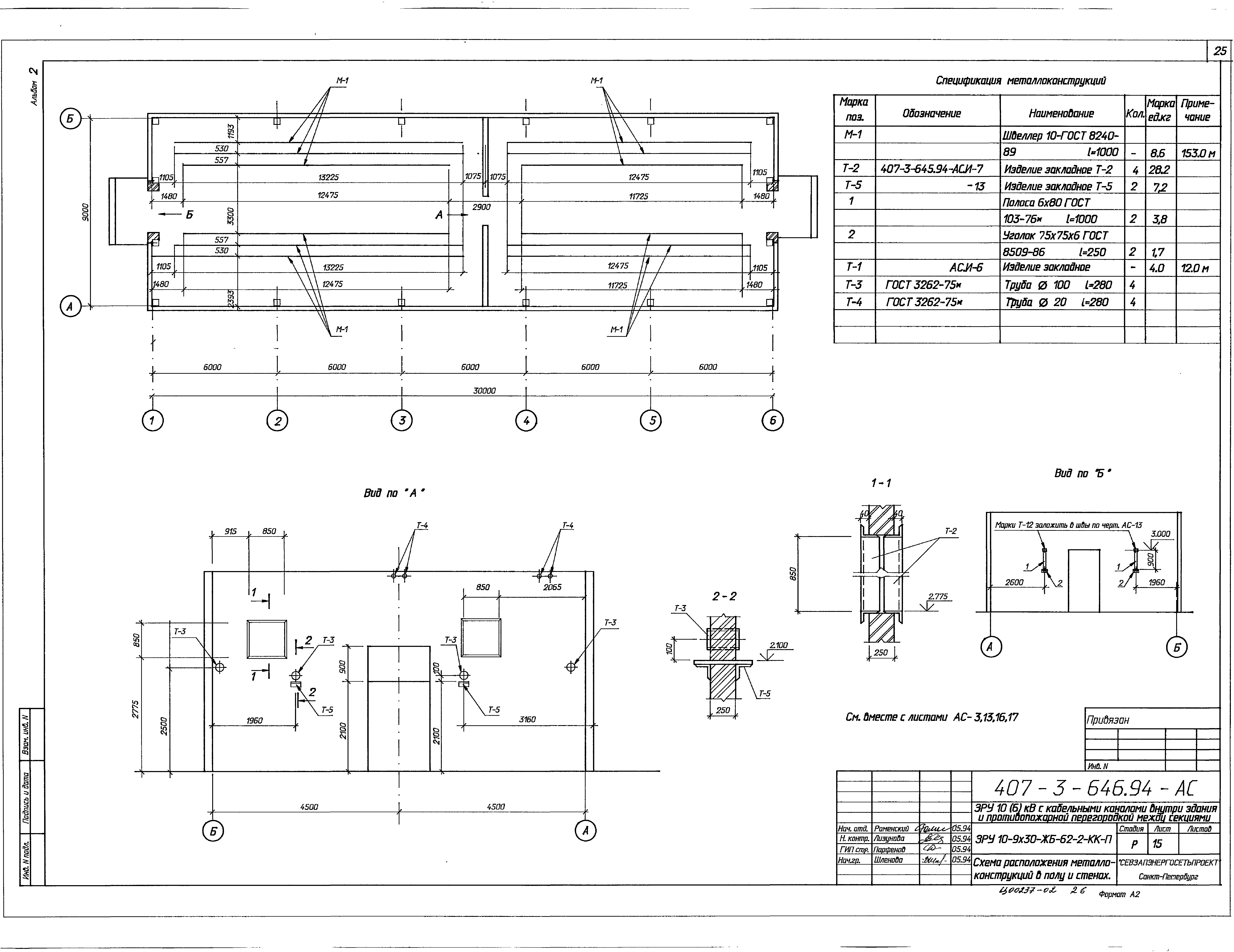 Типовой проект 407-3-646.94