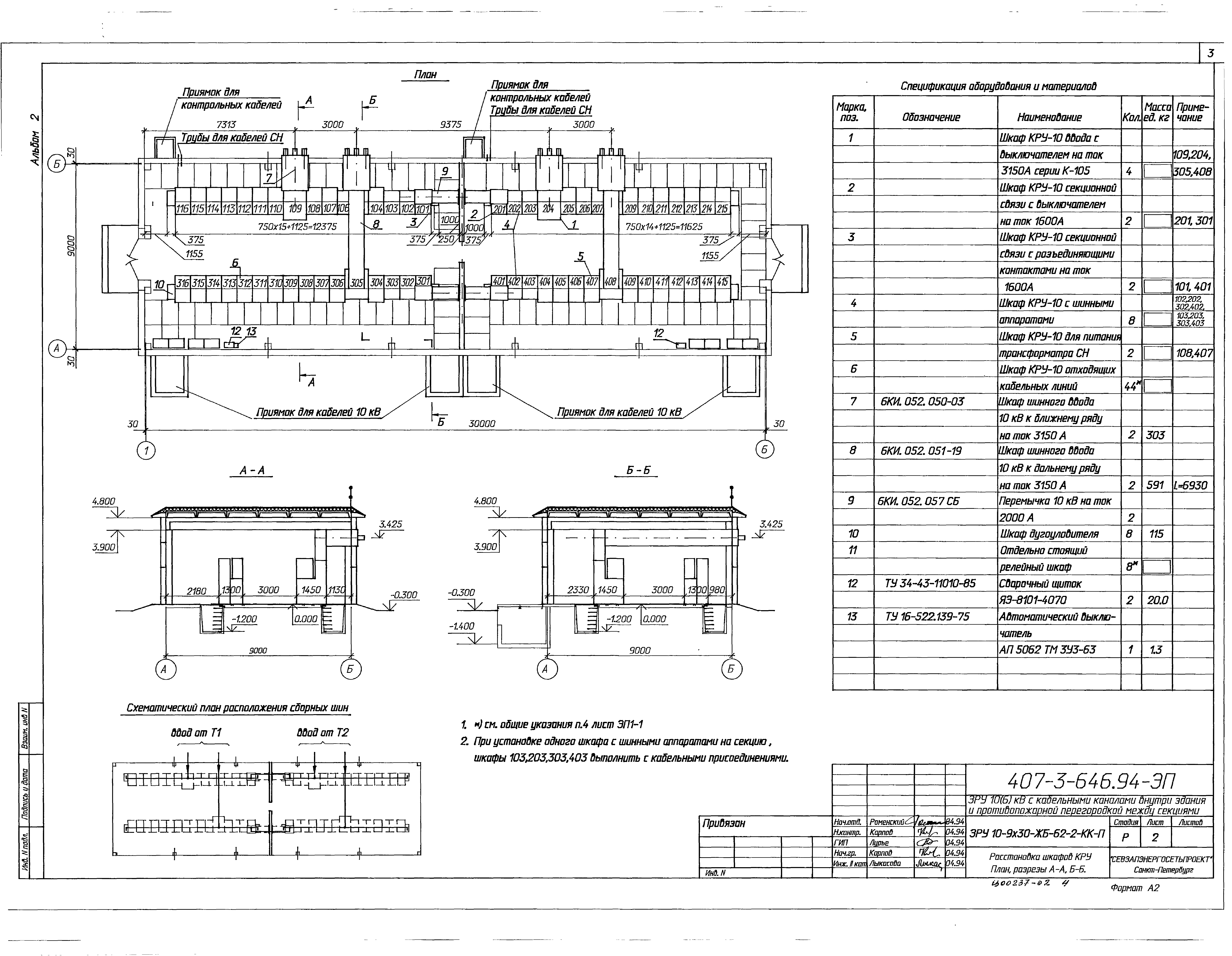 Типовой проект 407-3-646.94