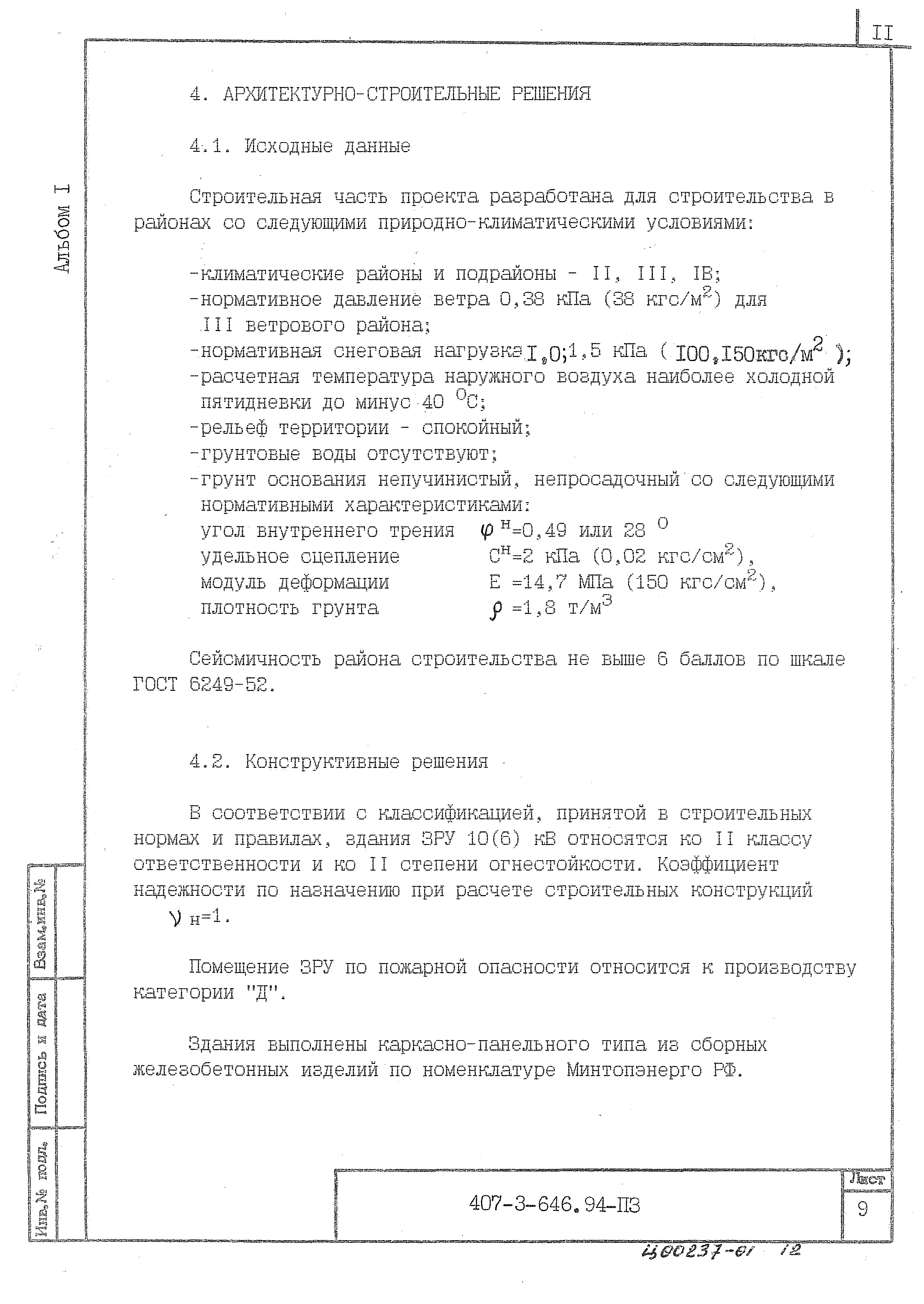 Типовой проект 407-3-646.94