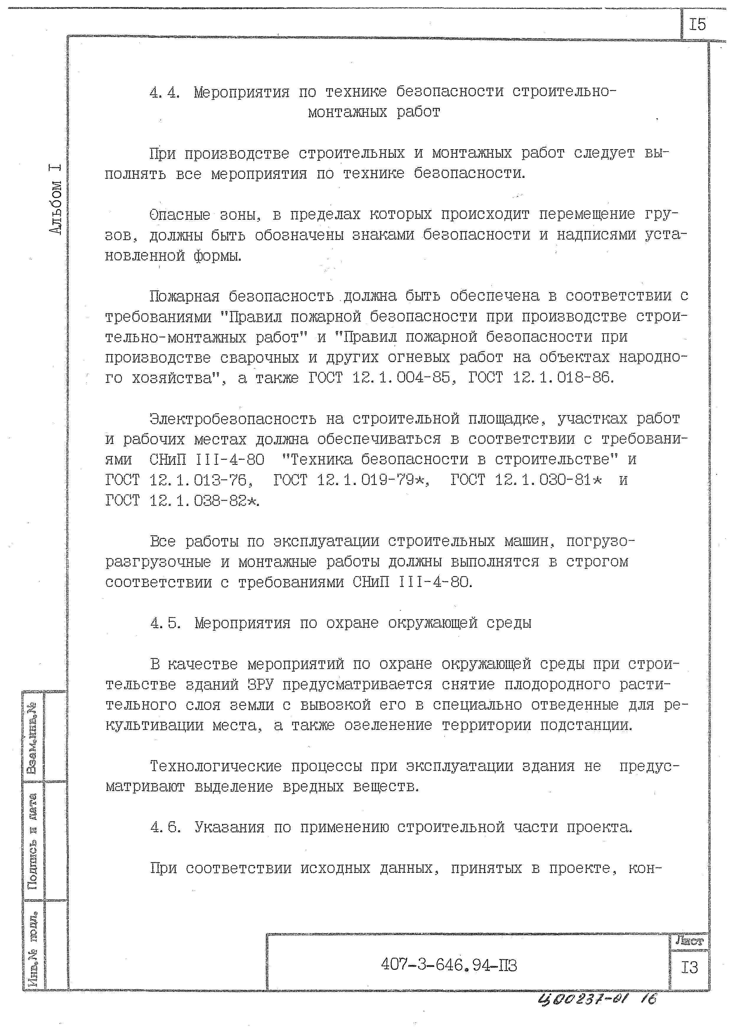 Типовой проект 407-3-646.94