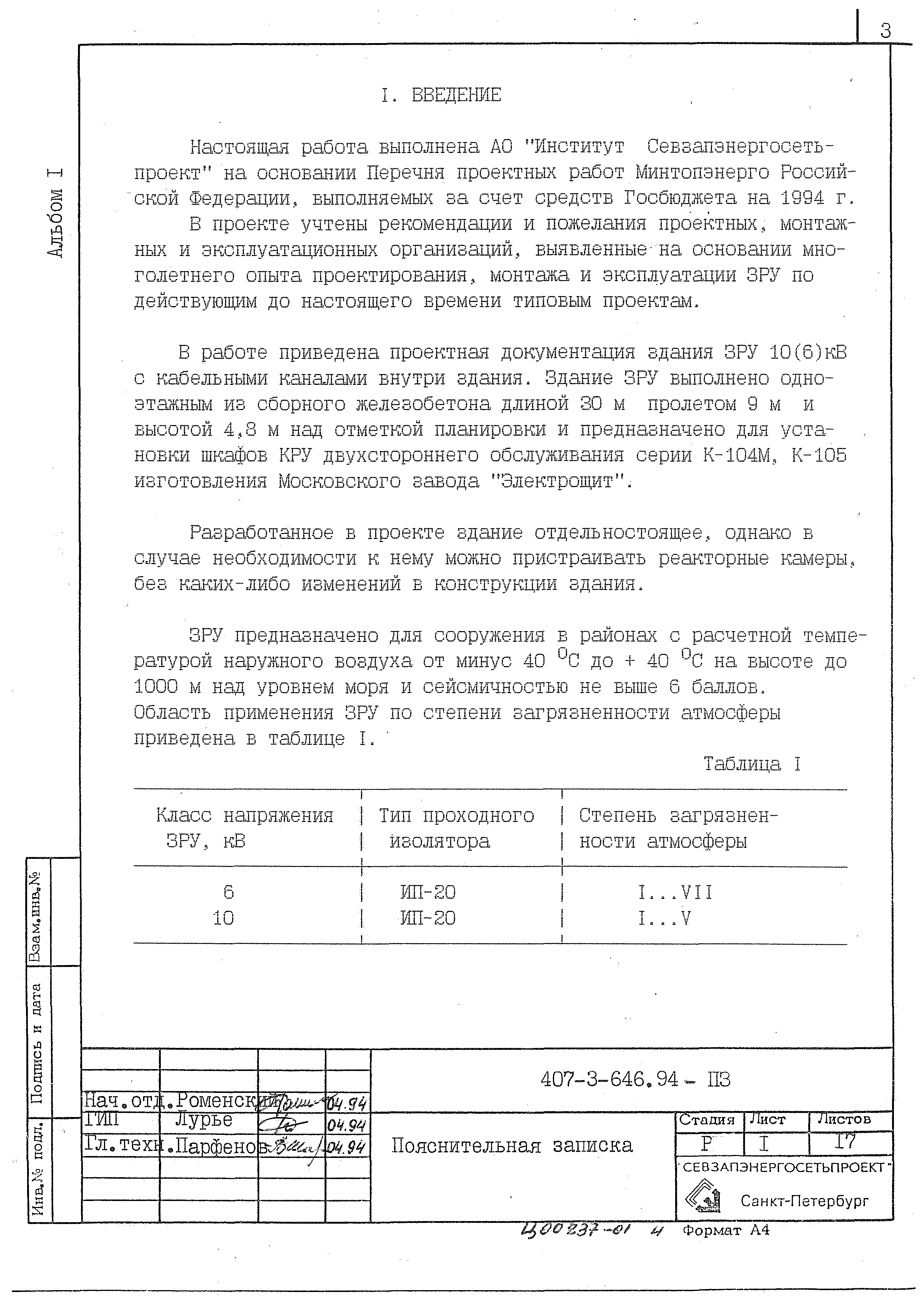Типовой проект 407-3-646.94