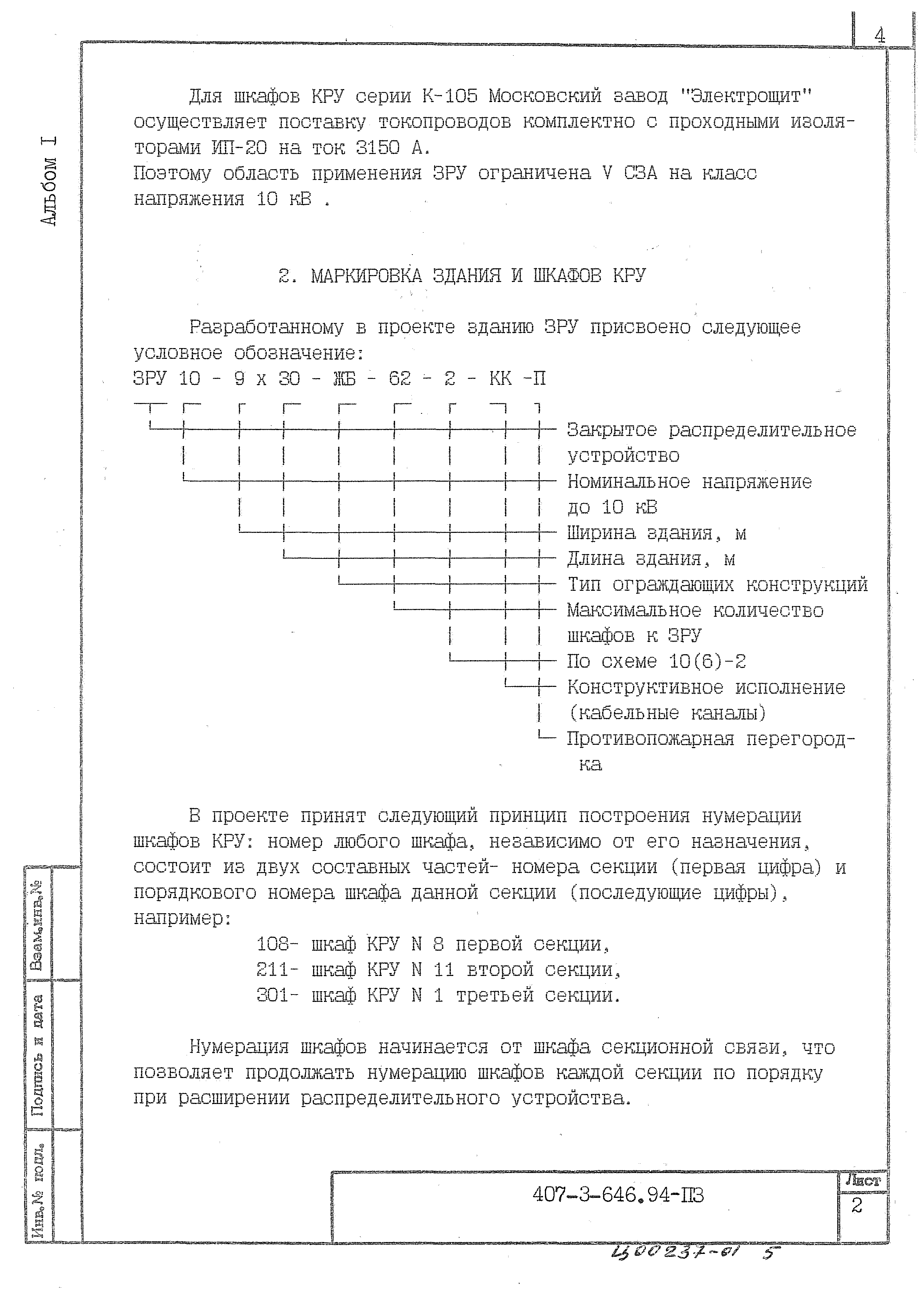 Типовой проект 407-3-646.94