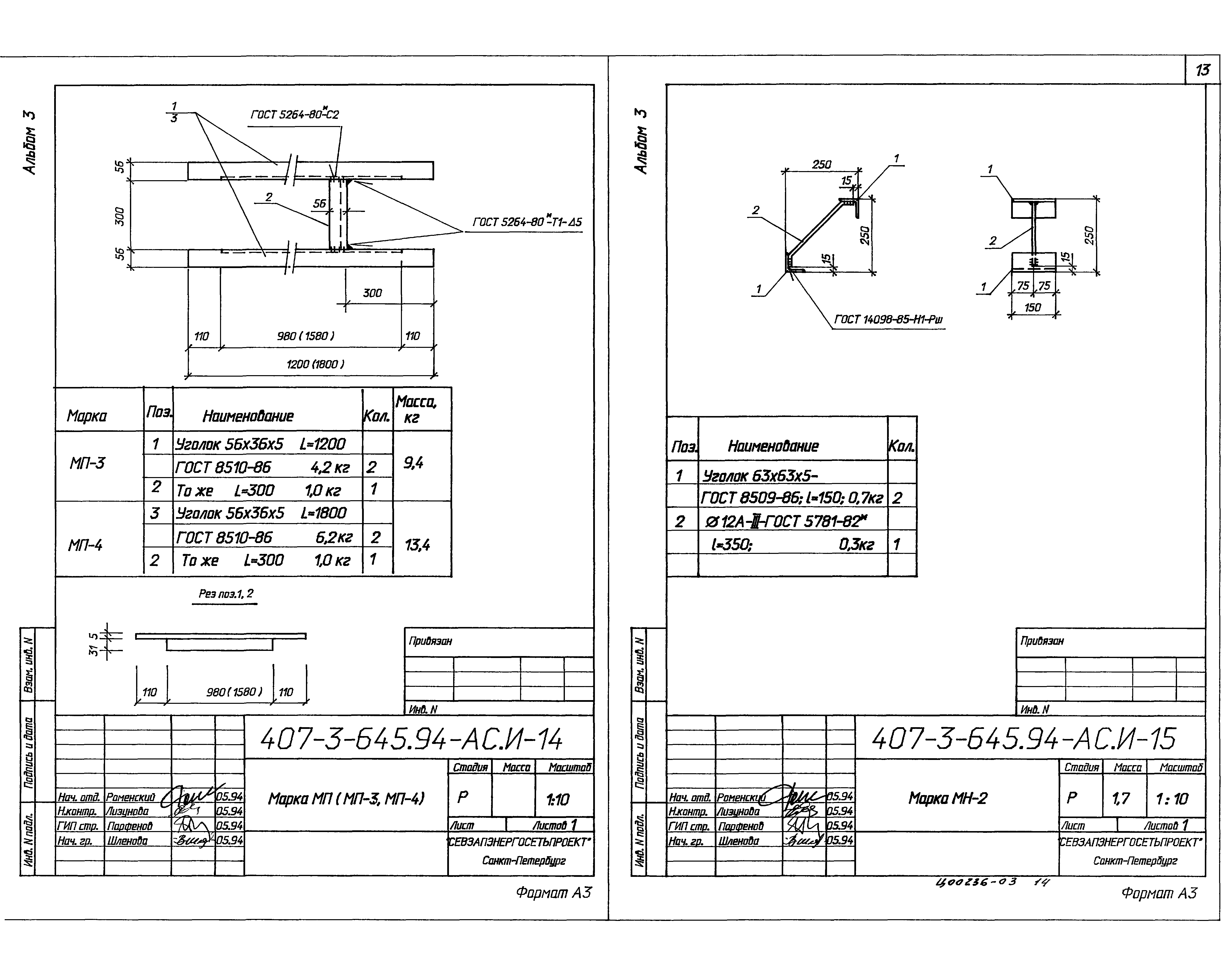 Типовой проект 407-3-645.94