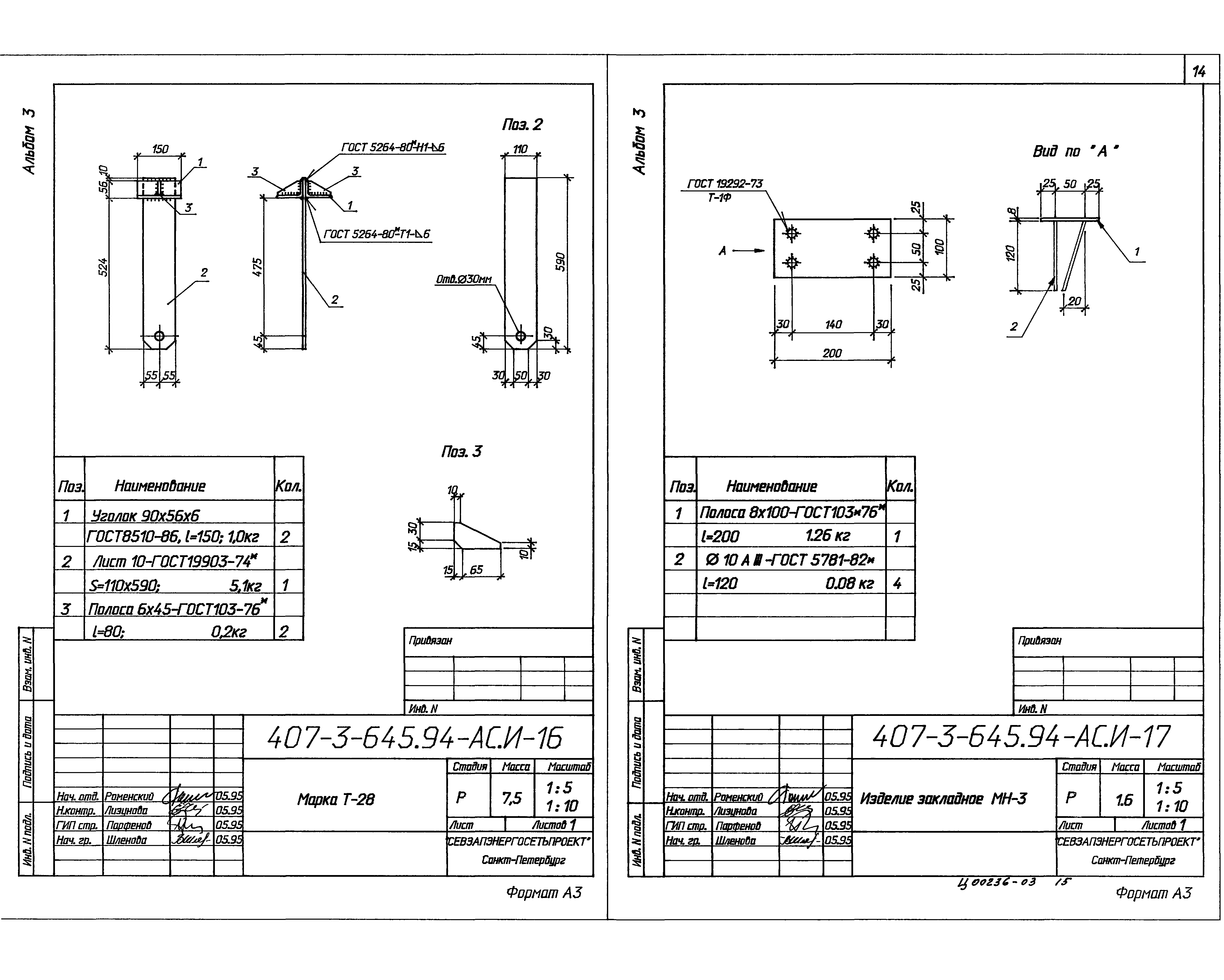 Типовой проект 407-3-645.94