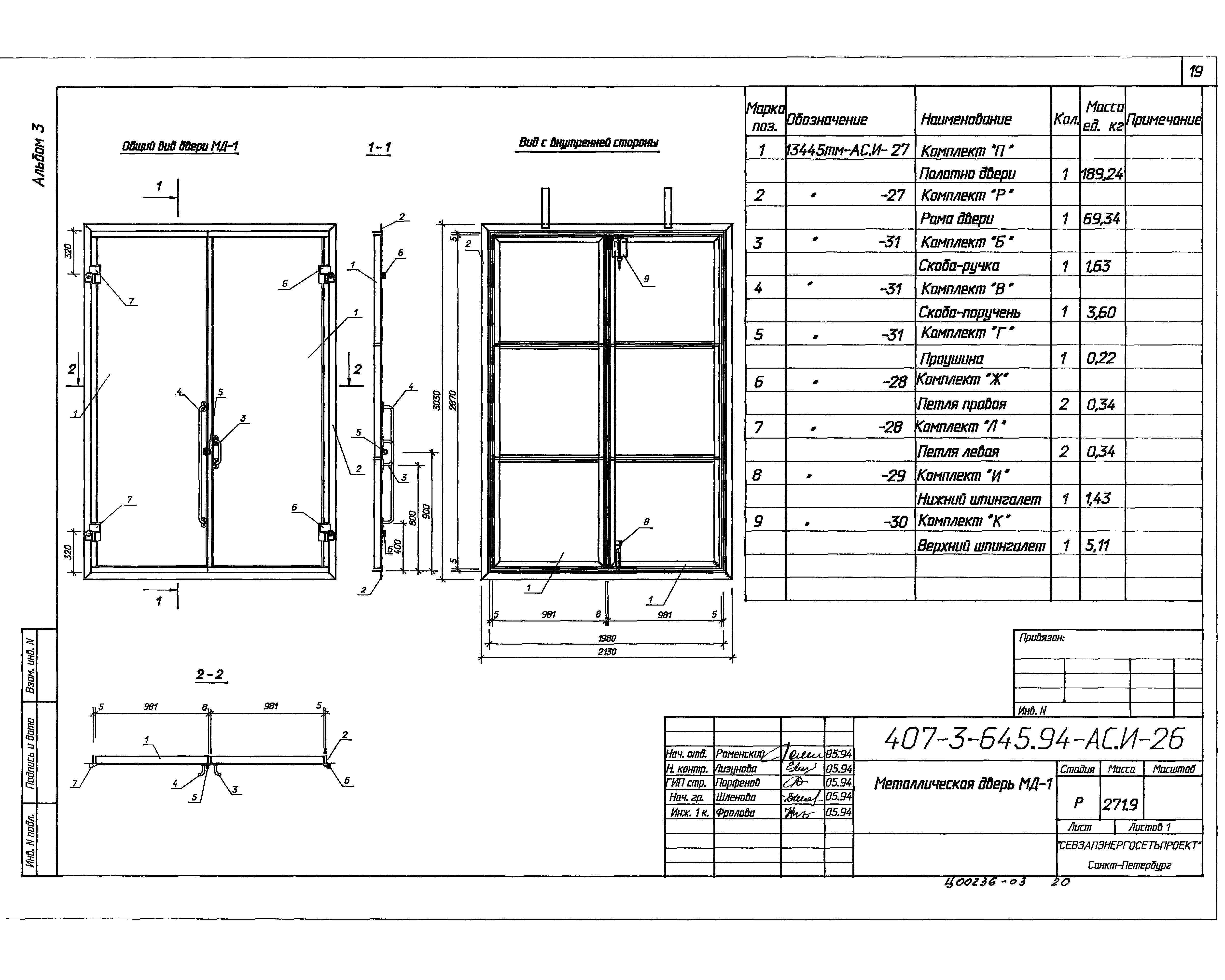Типовой проект 407-3-645.94