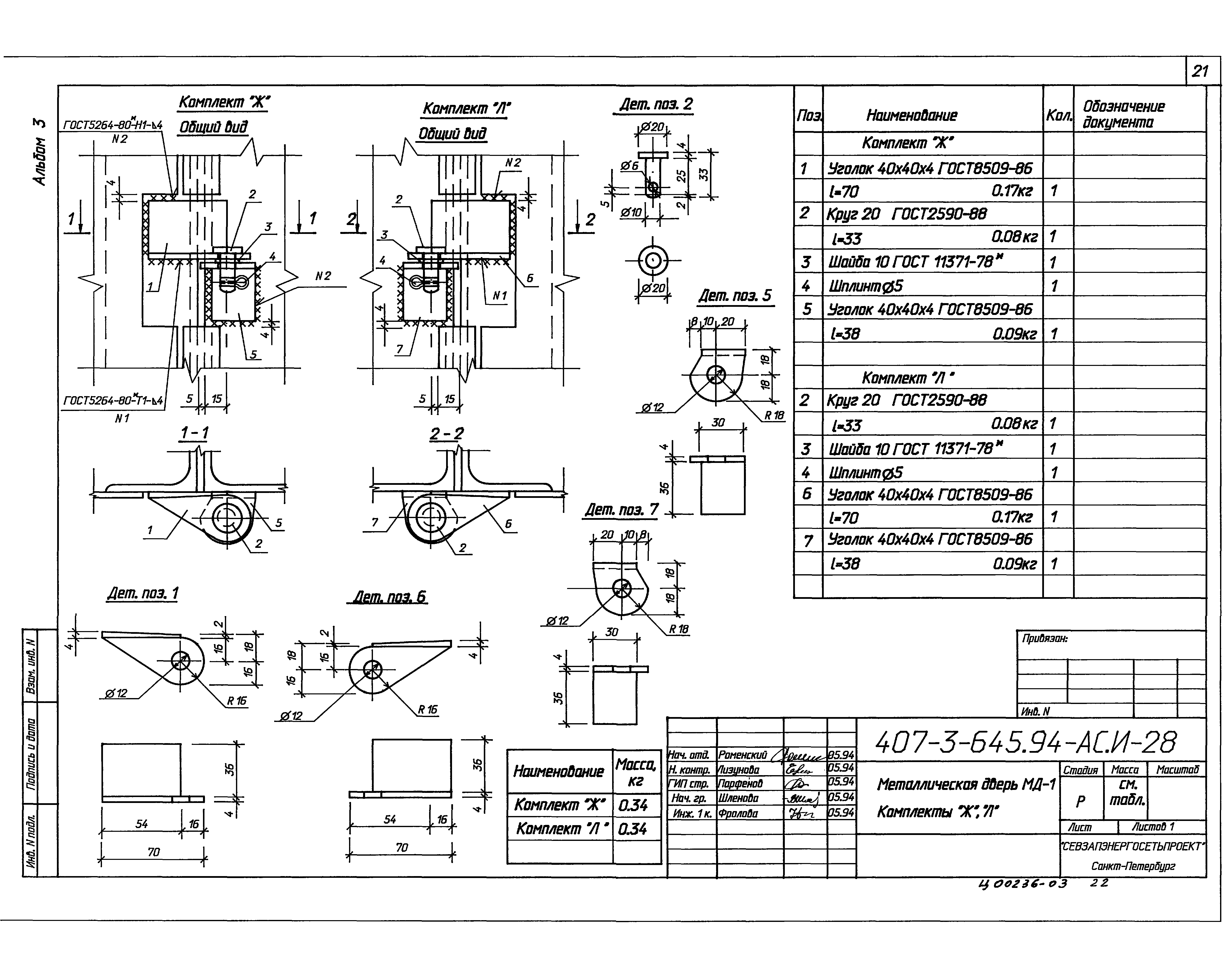 Типовой проект 407-3-645.94