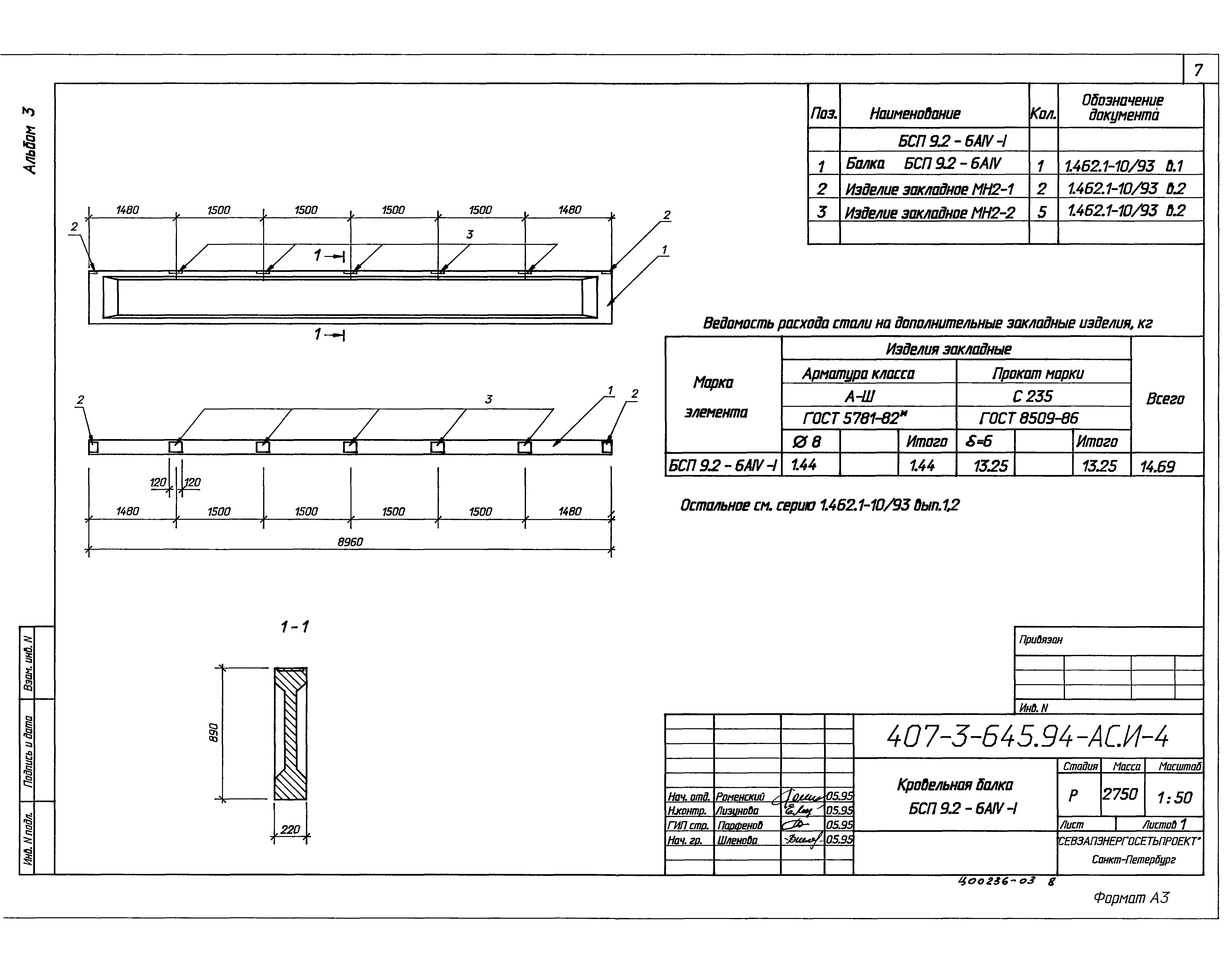 Типовой проект 407-3-645.94