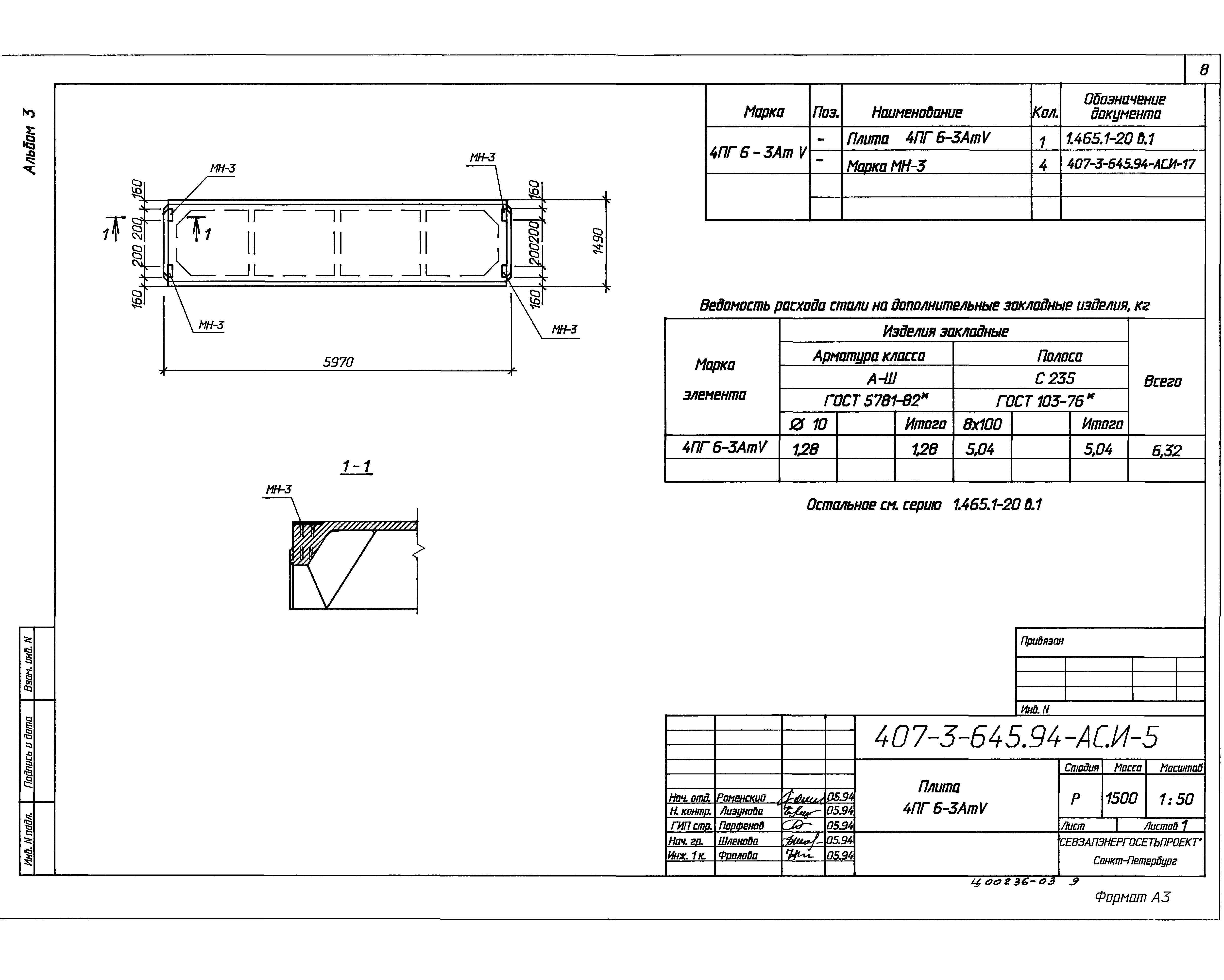 Типовой проект 407-3-645.94