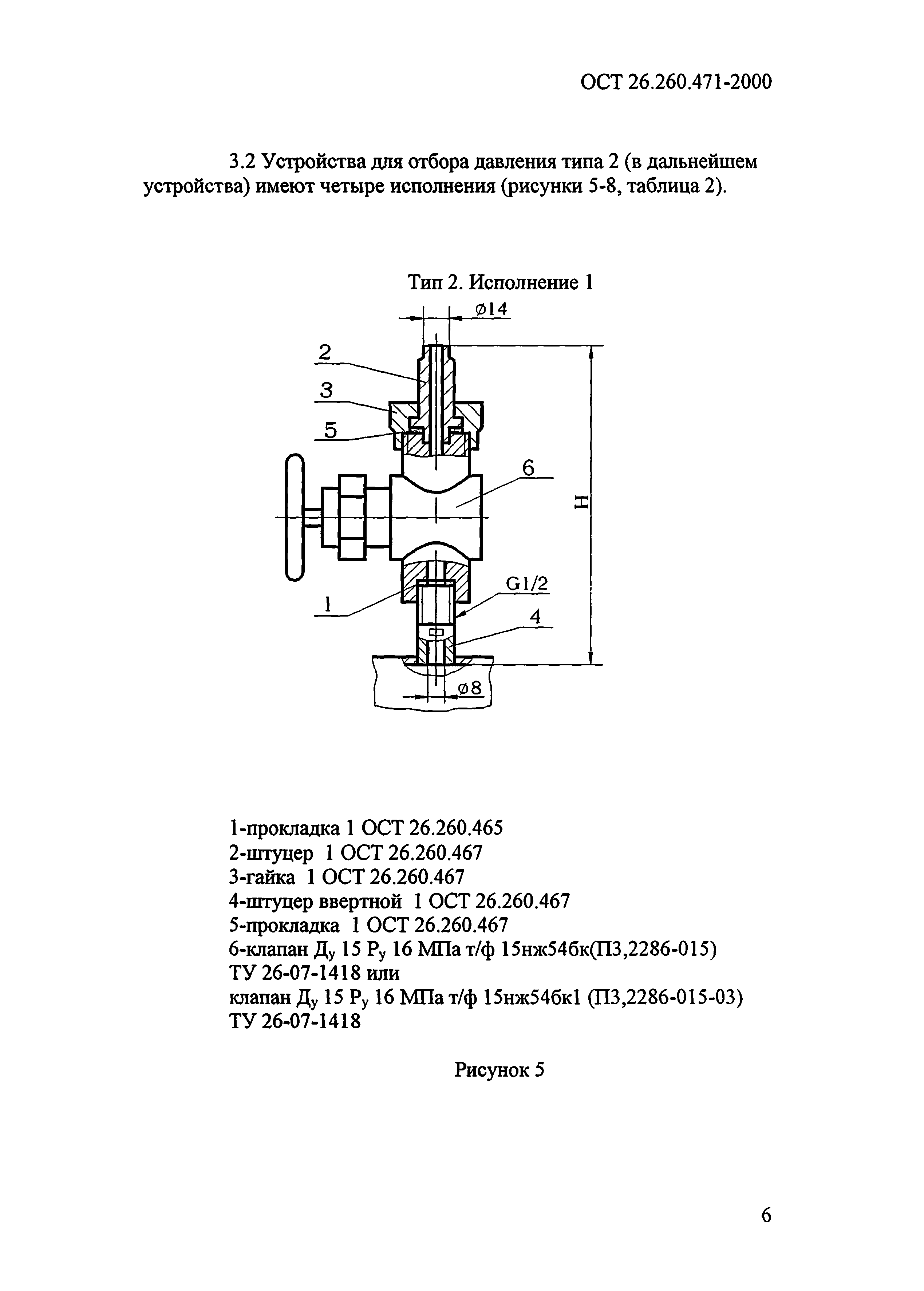 ОСТ 26.260.471-2000