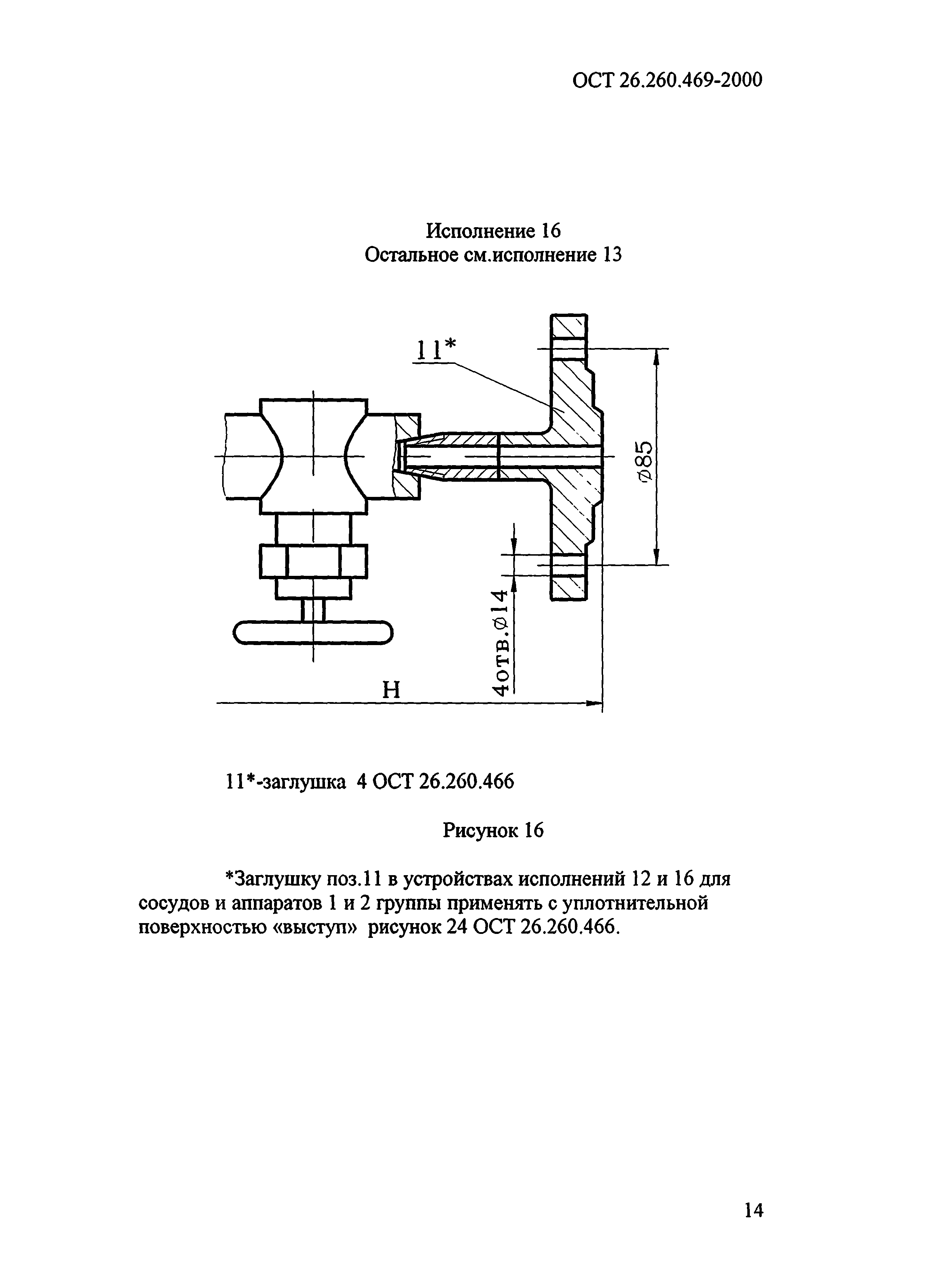 ОСТ 26.260.469-2000