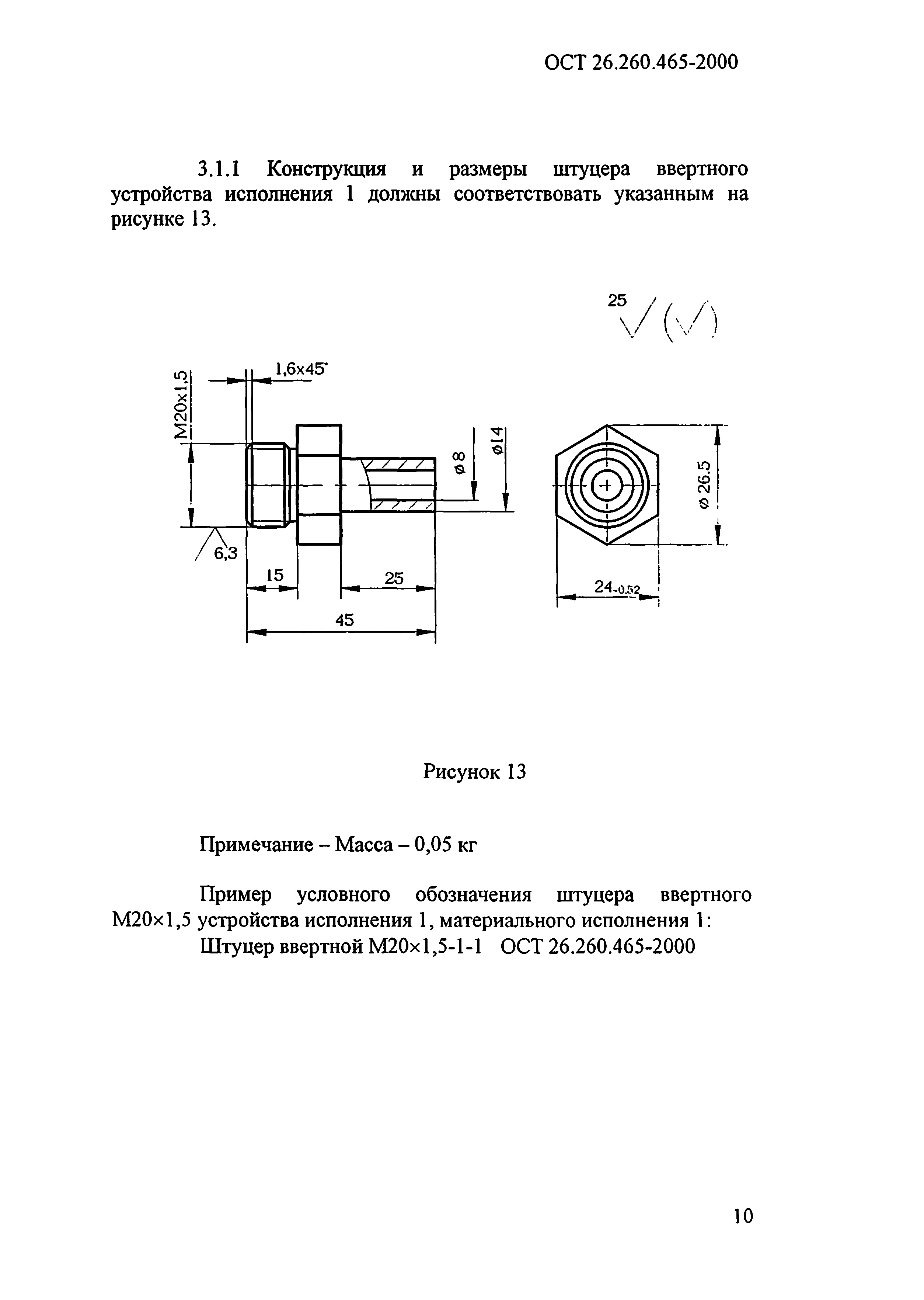 ОСТ 26.260.465-2000