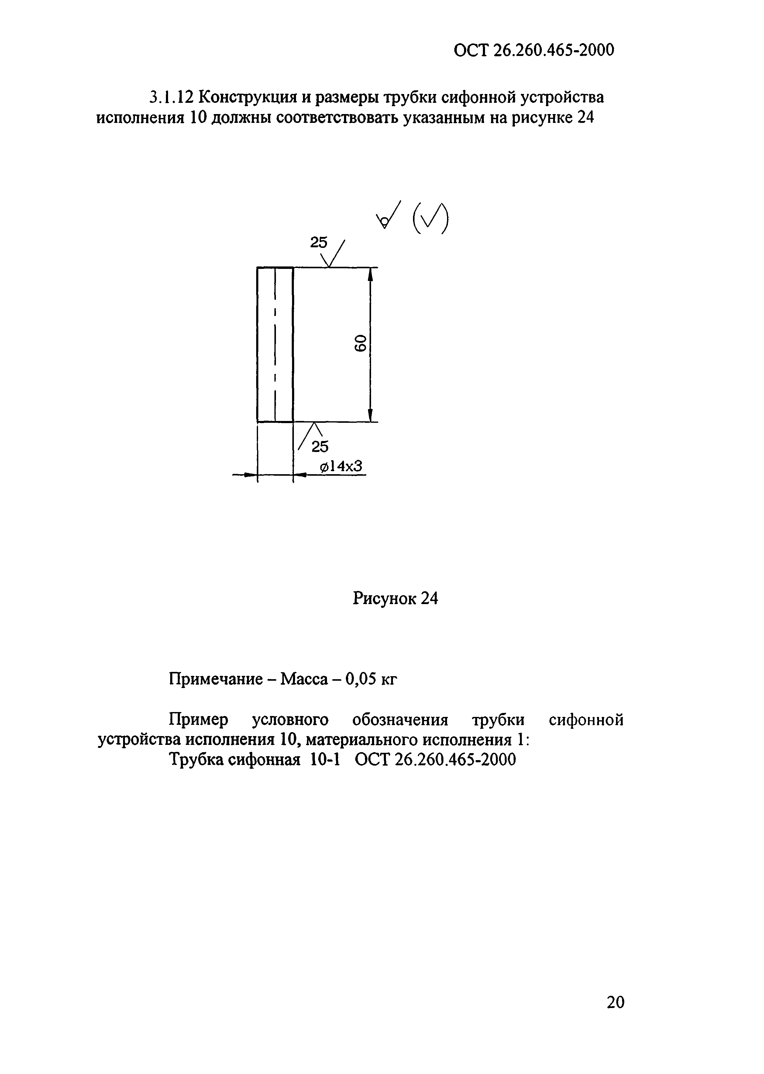 ОСТ 26.260.465-2000