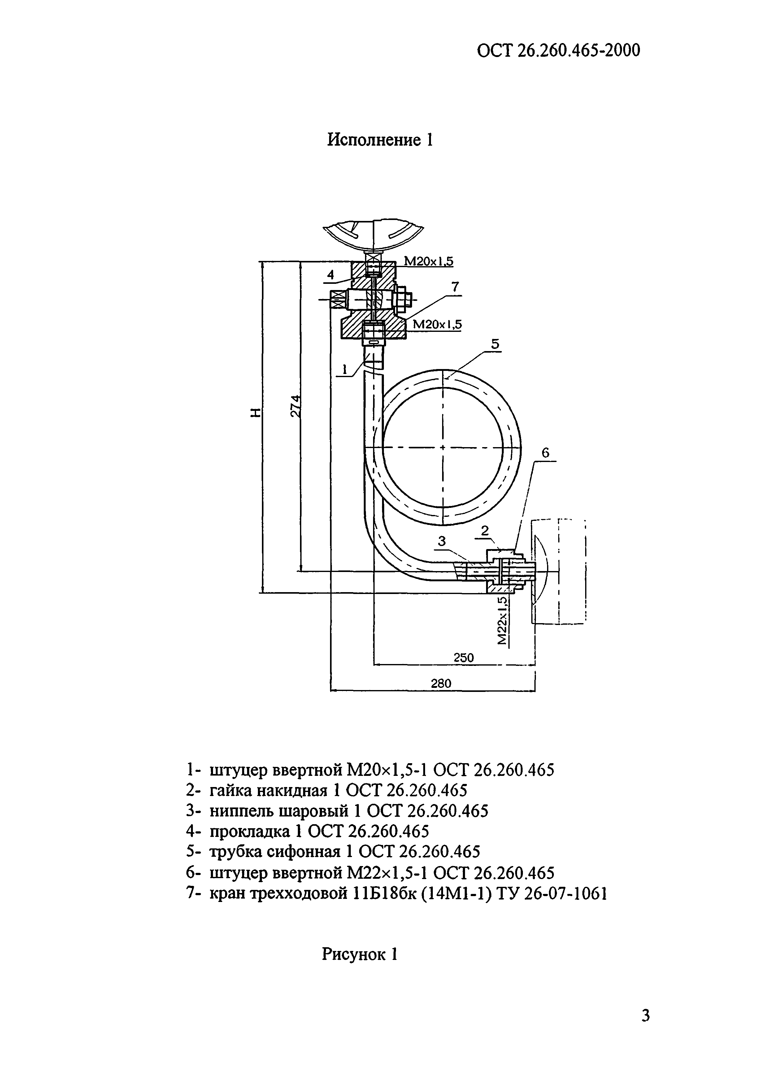 ОСТ 26.260.465-2000