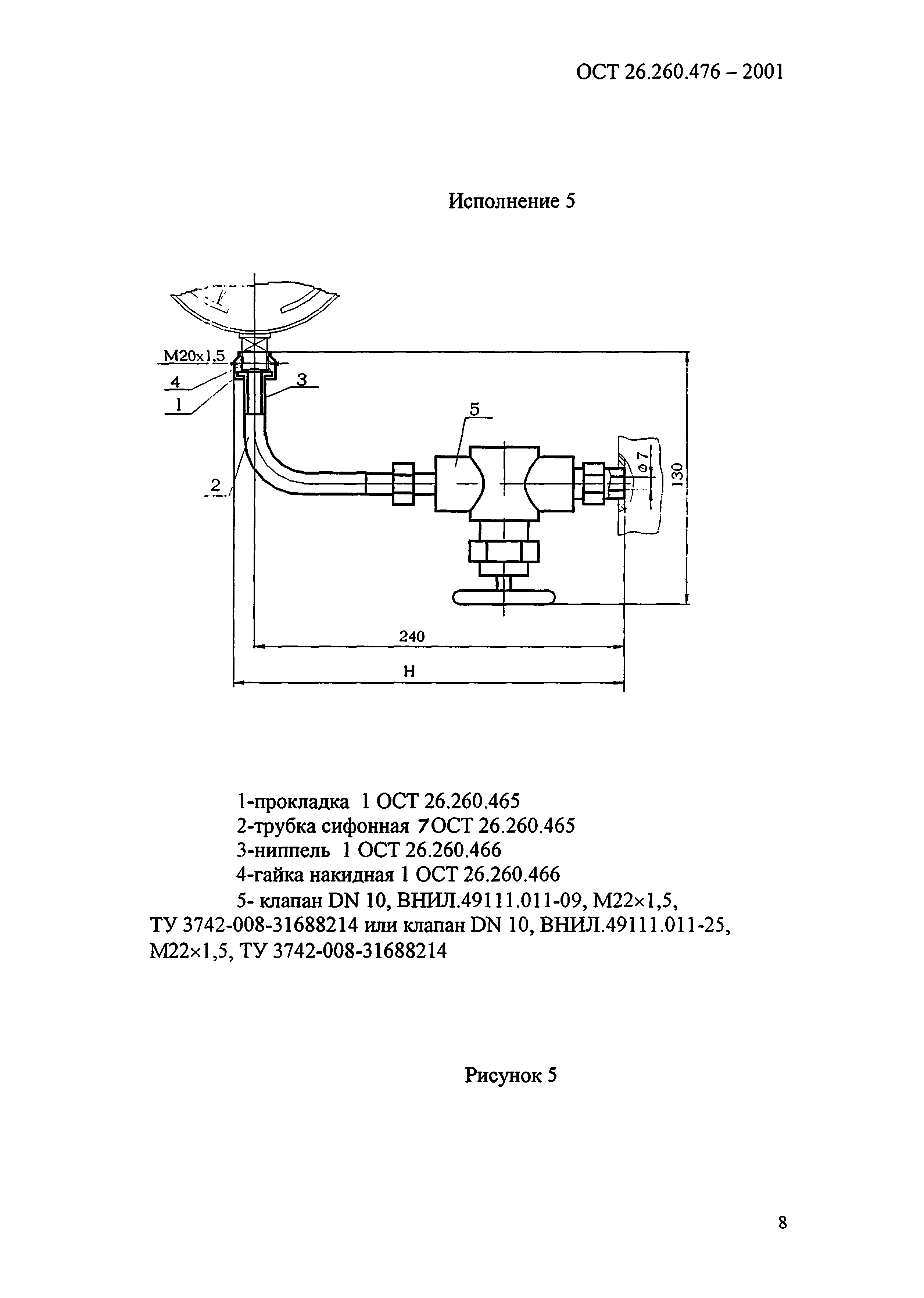 ОСТ 26.260.476-2001
